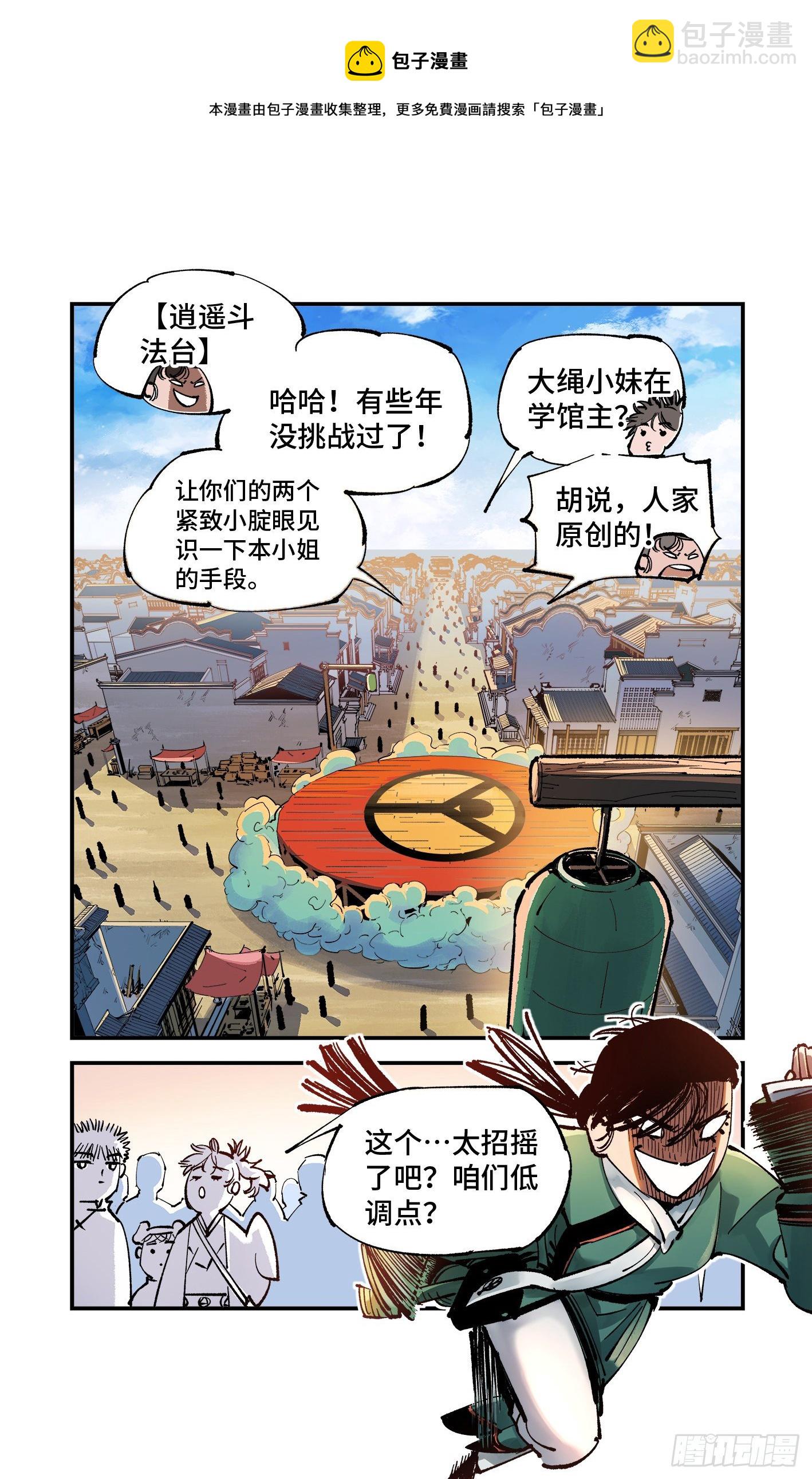 日月同錯 - 第七十四回 萬業玩法 - 3