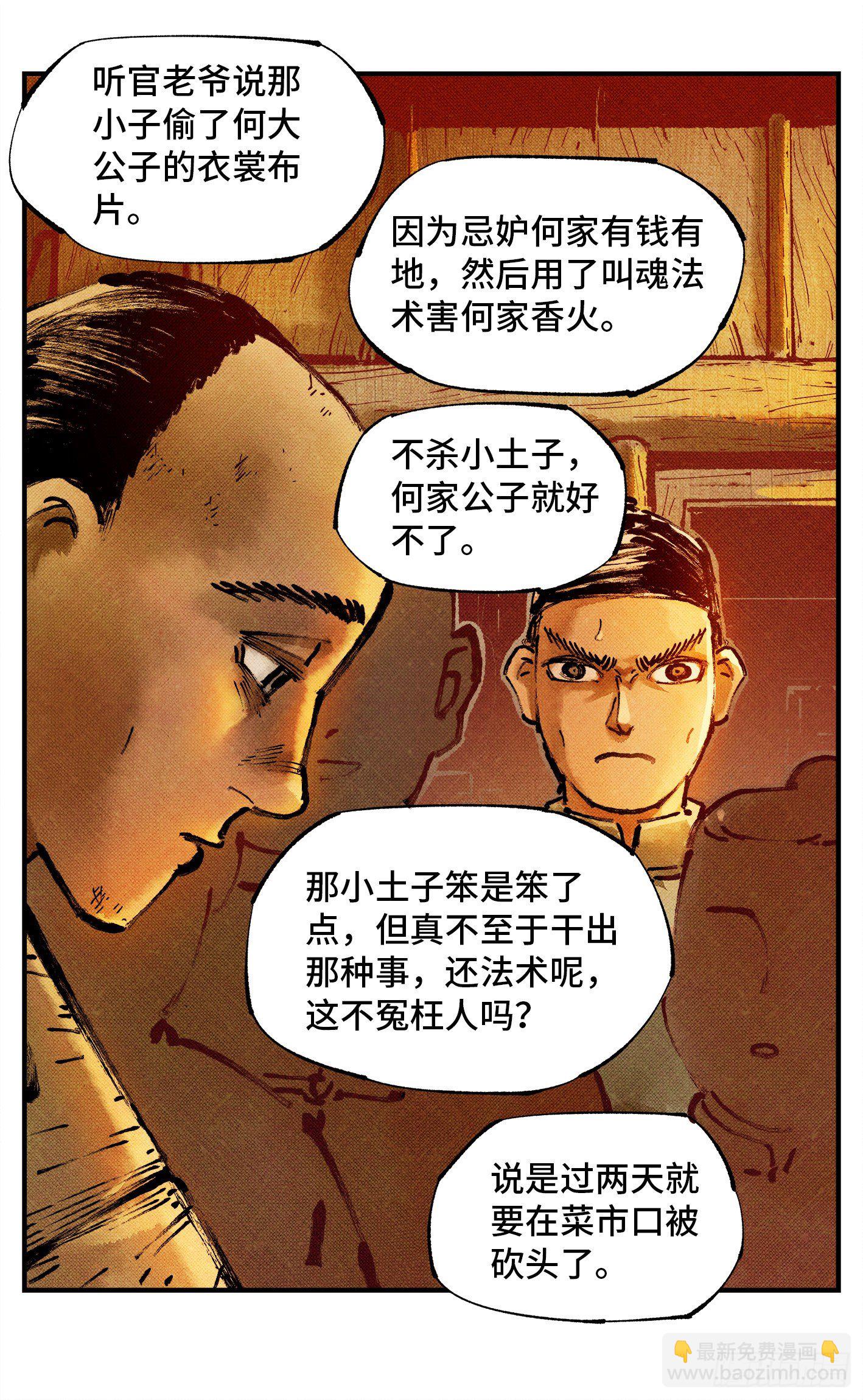 日月同錯 - 第七十七回 萬業記人 - 4