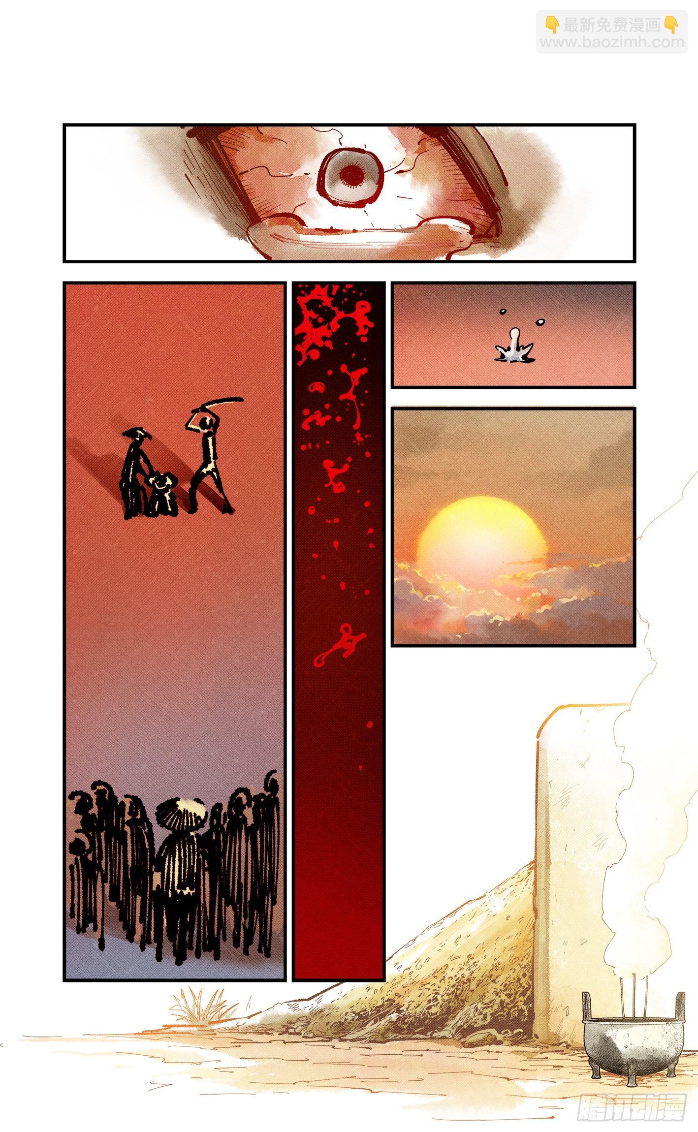 日月同錯 - 第七十七回 萬業記人 - 4