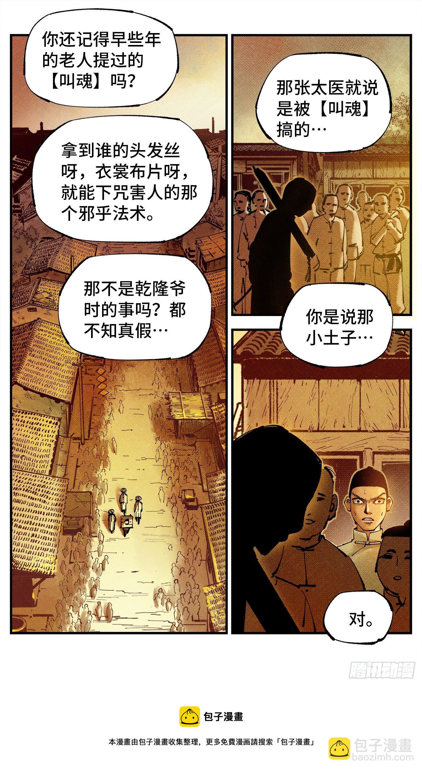 日月同錯 - 第七十七回 萬業記人 - 3