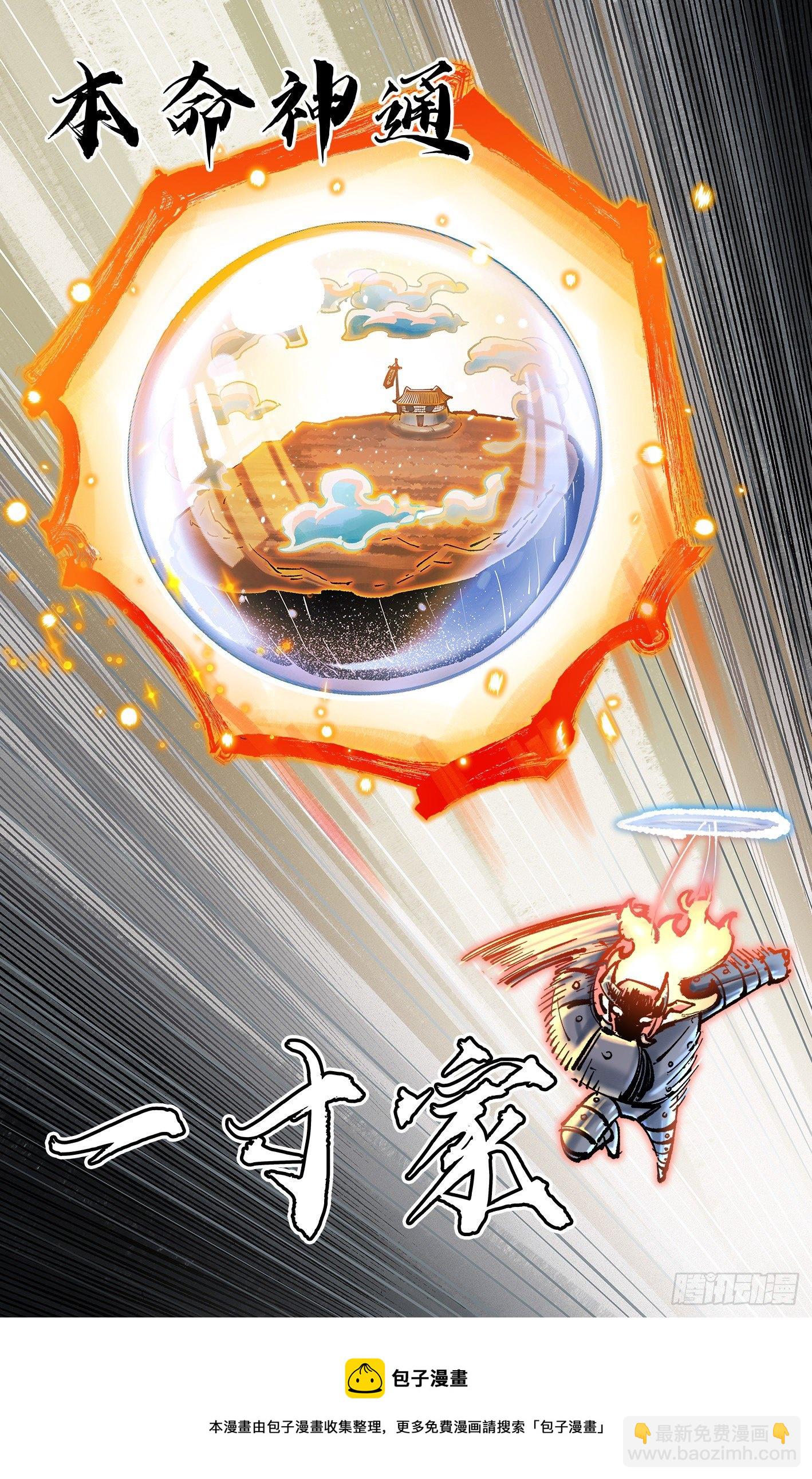 日月同錯 - 第七十八回 萬業魔動 下 - 1