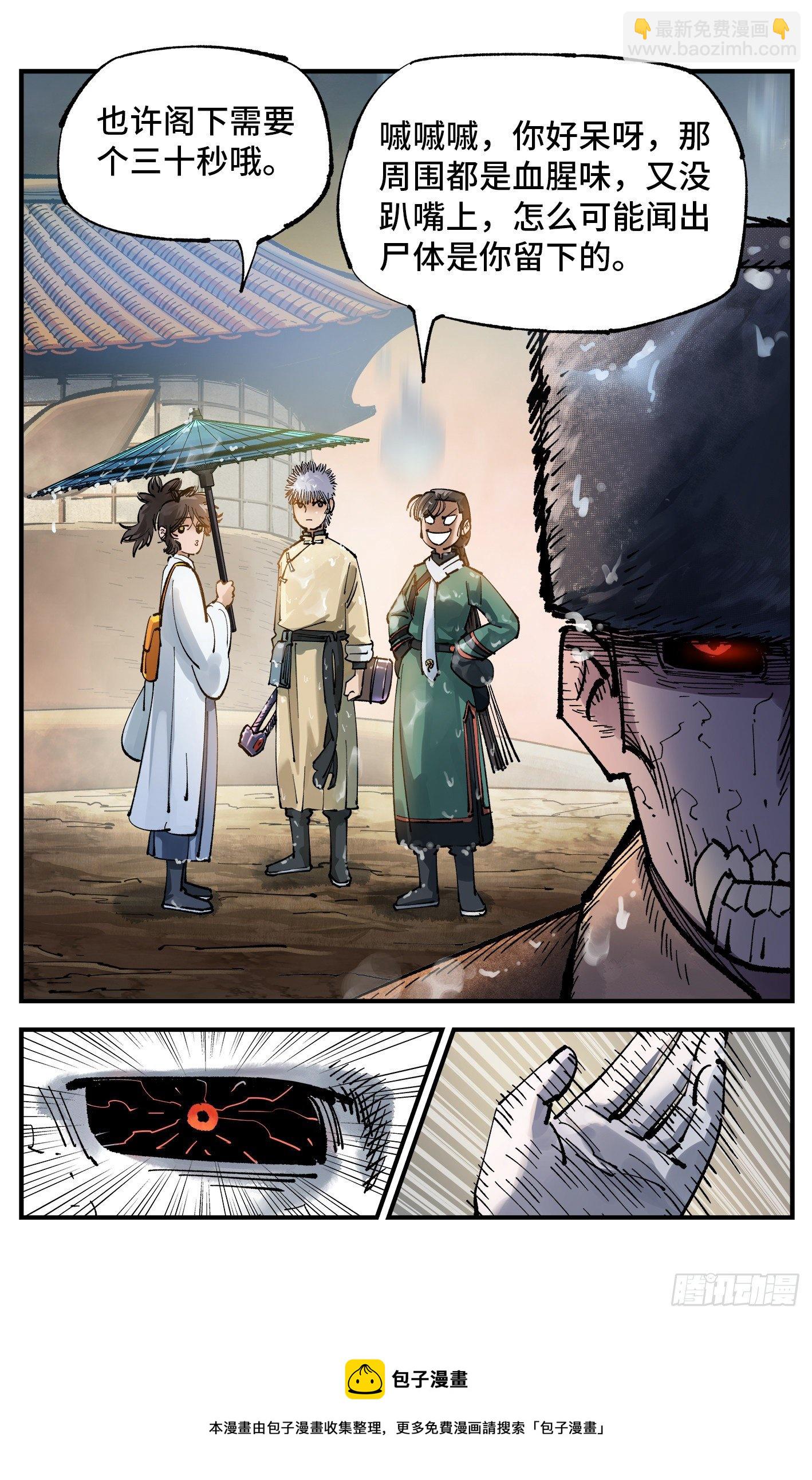 日月同錯 - 第七十八回 萬業魔動 下 - 5