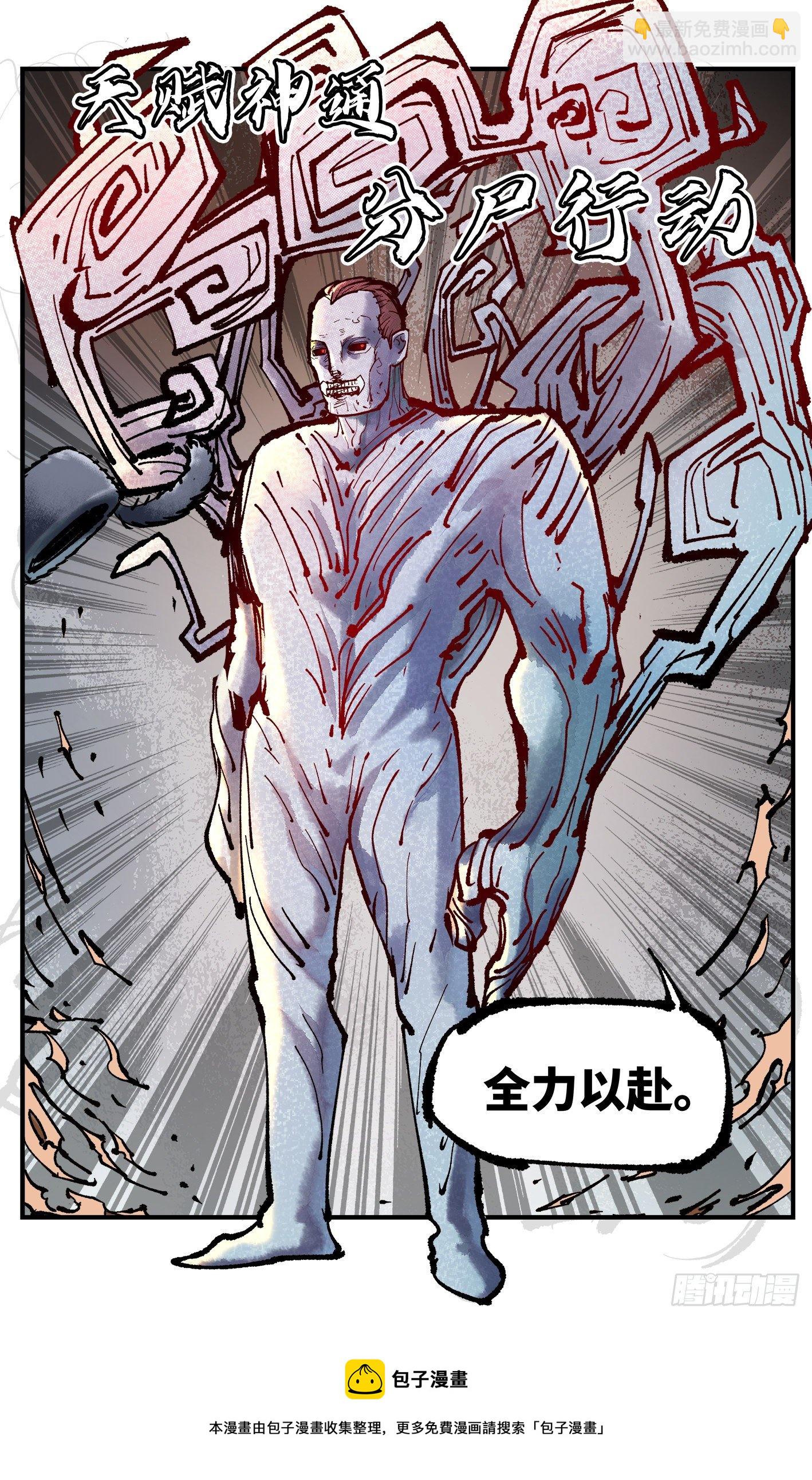 日月同錯 - 第七十八回 萬業魔動 下 - 3