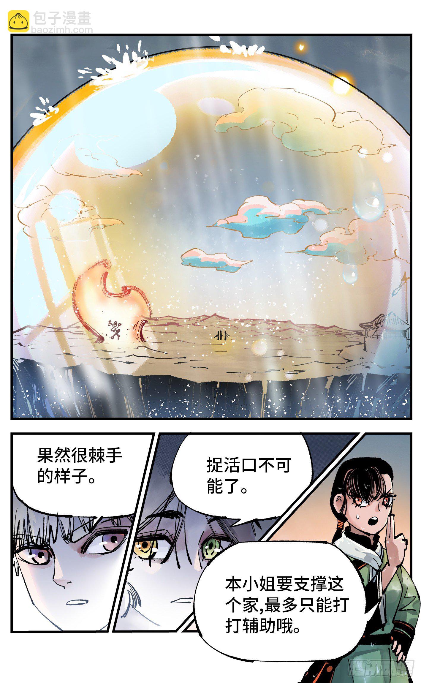 日月同錯 - 第七十八回 萬業魔動 下 - 4