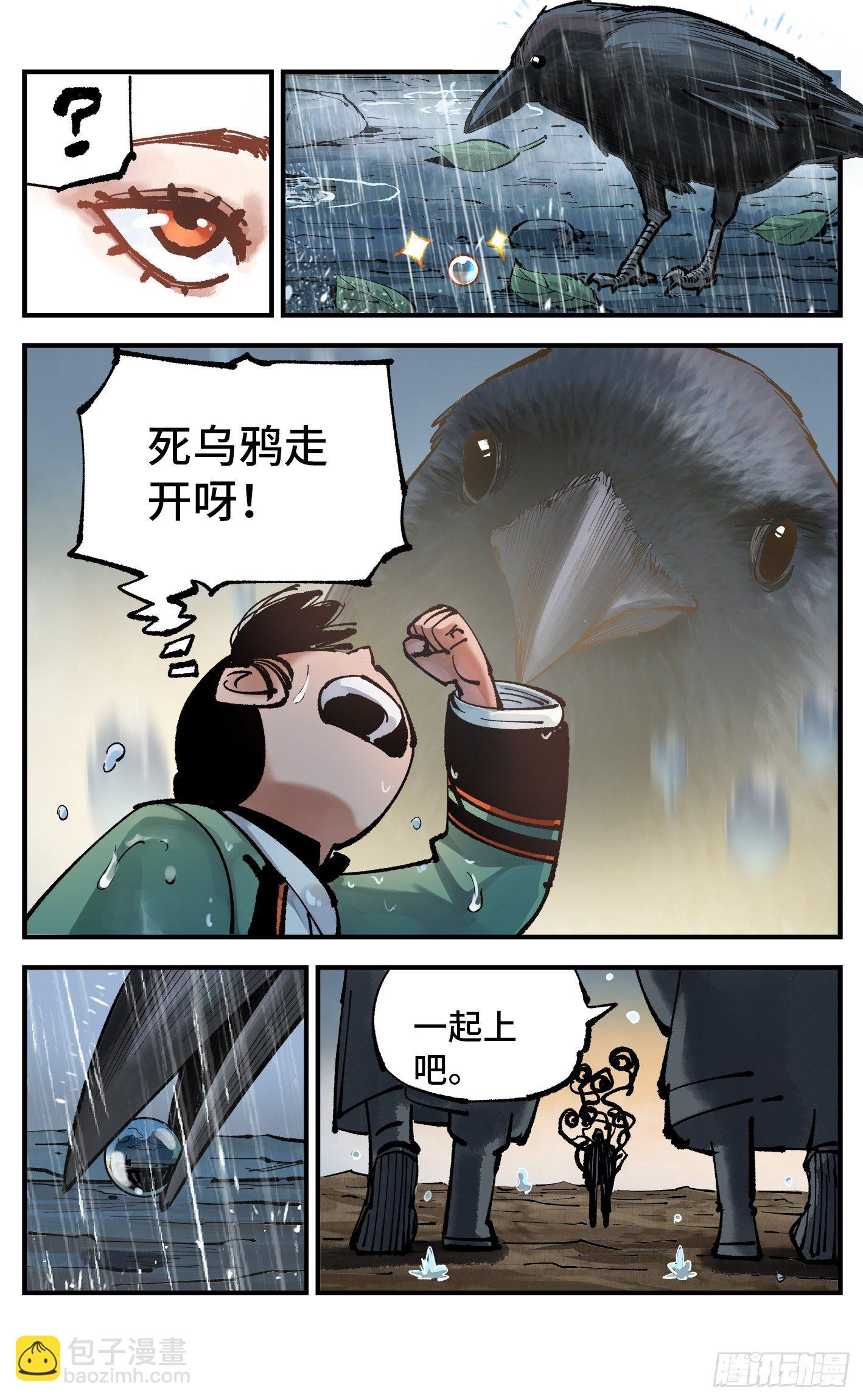 日月同錯 - 第七十八回 萬業魔動 下 - 5