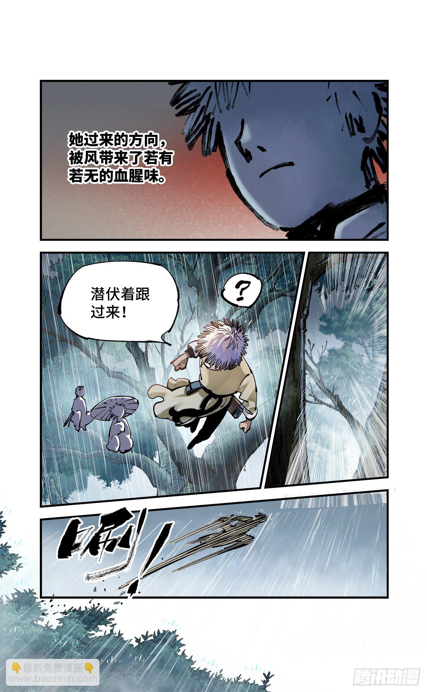 日月同錯 - 第七十八回 萬業魔動 下 - 4