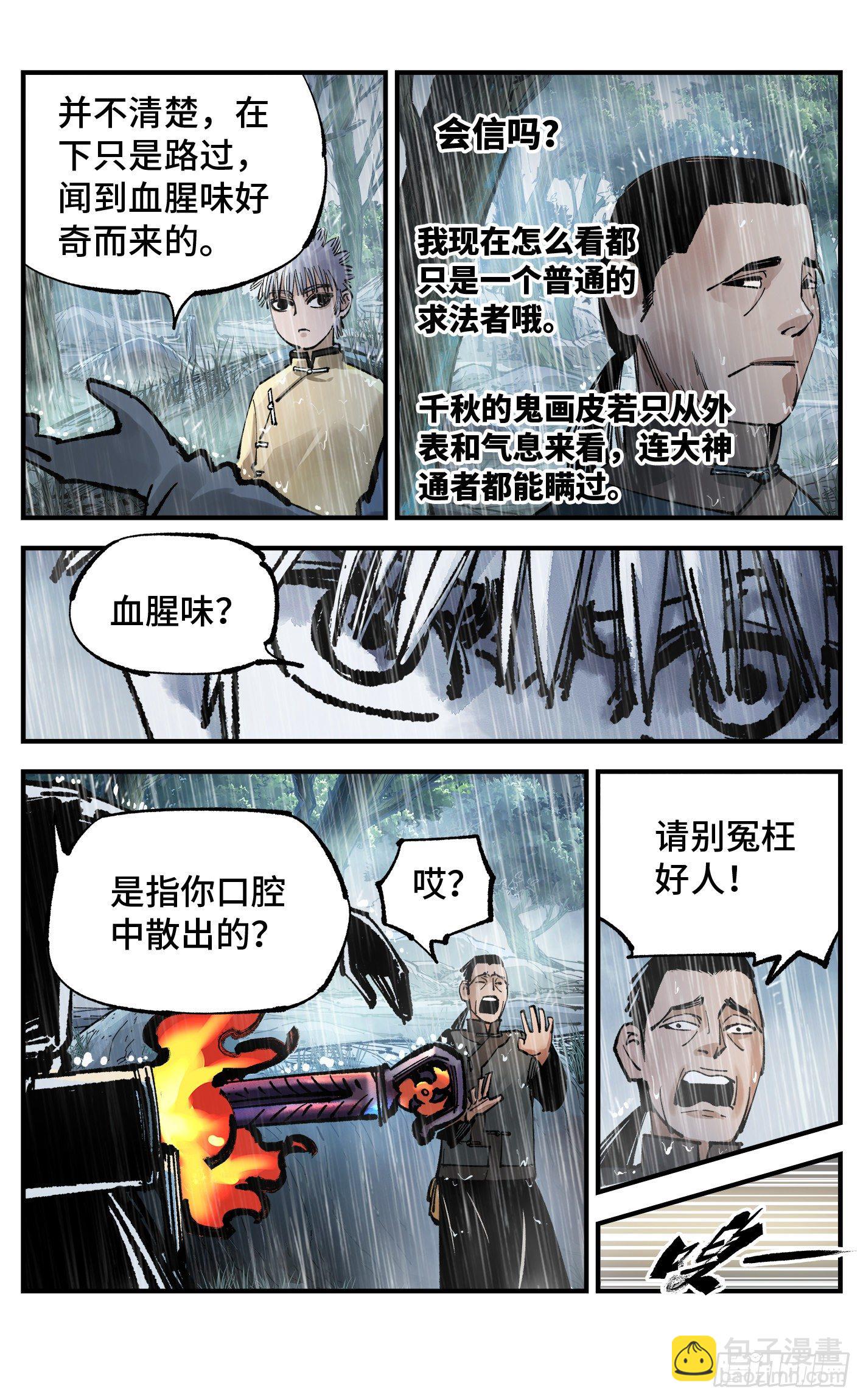 日月同錯 - 第七十八回 萬業魔動 下 - 2