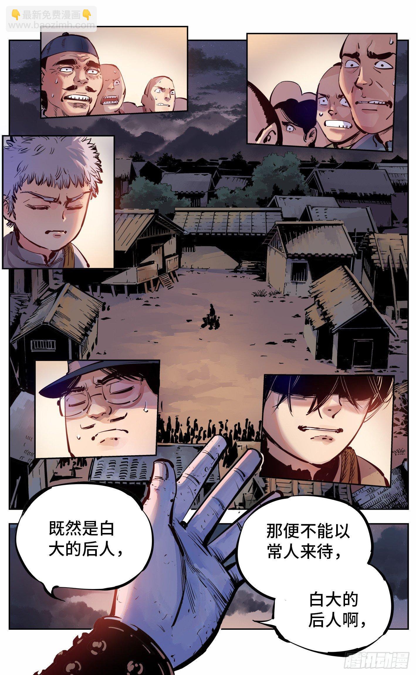 日月同錯 - 第七回 千年債償 上 - 1