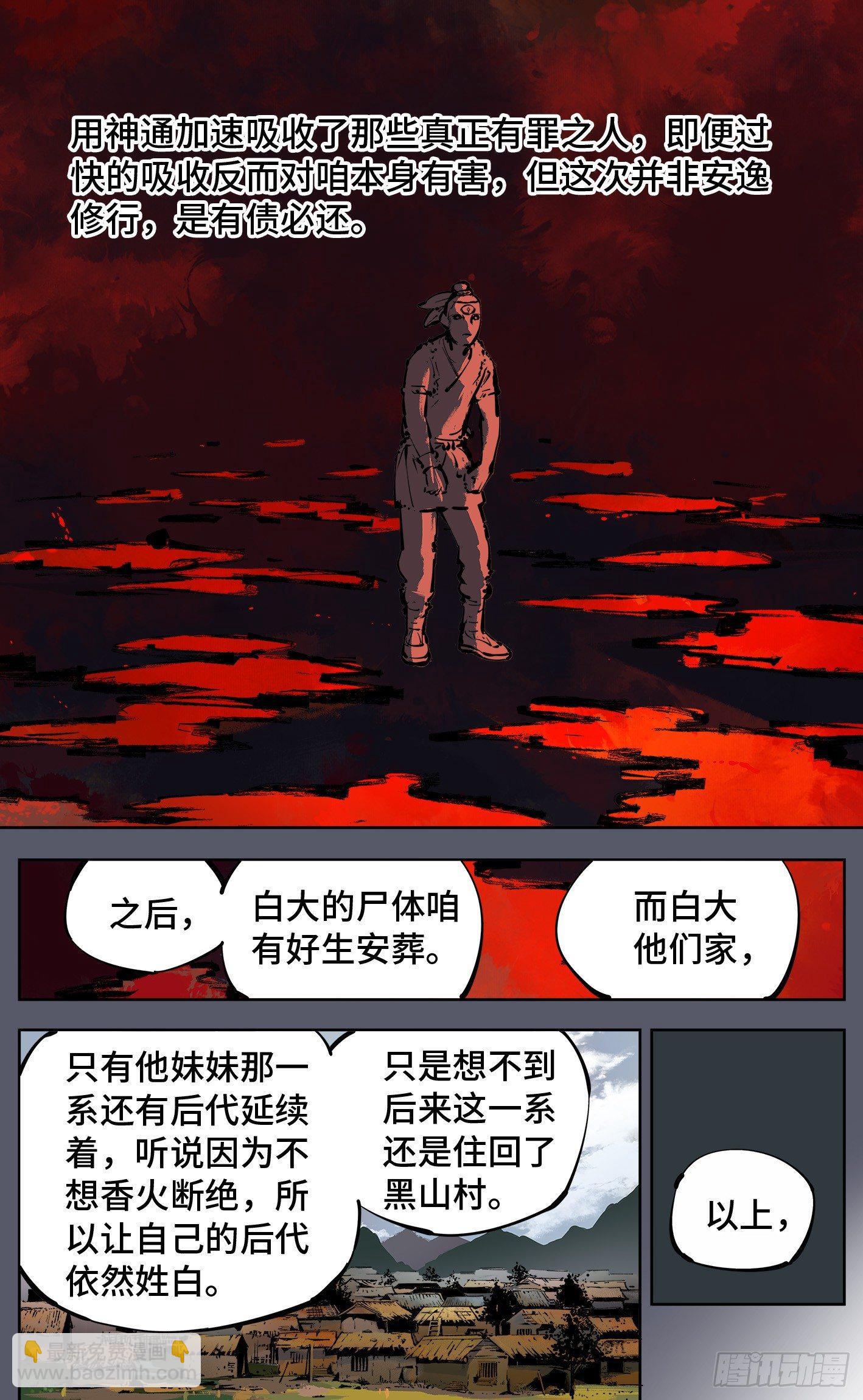 日月同錯 - 第七回 千年債償 上 - 2