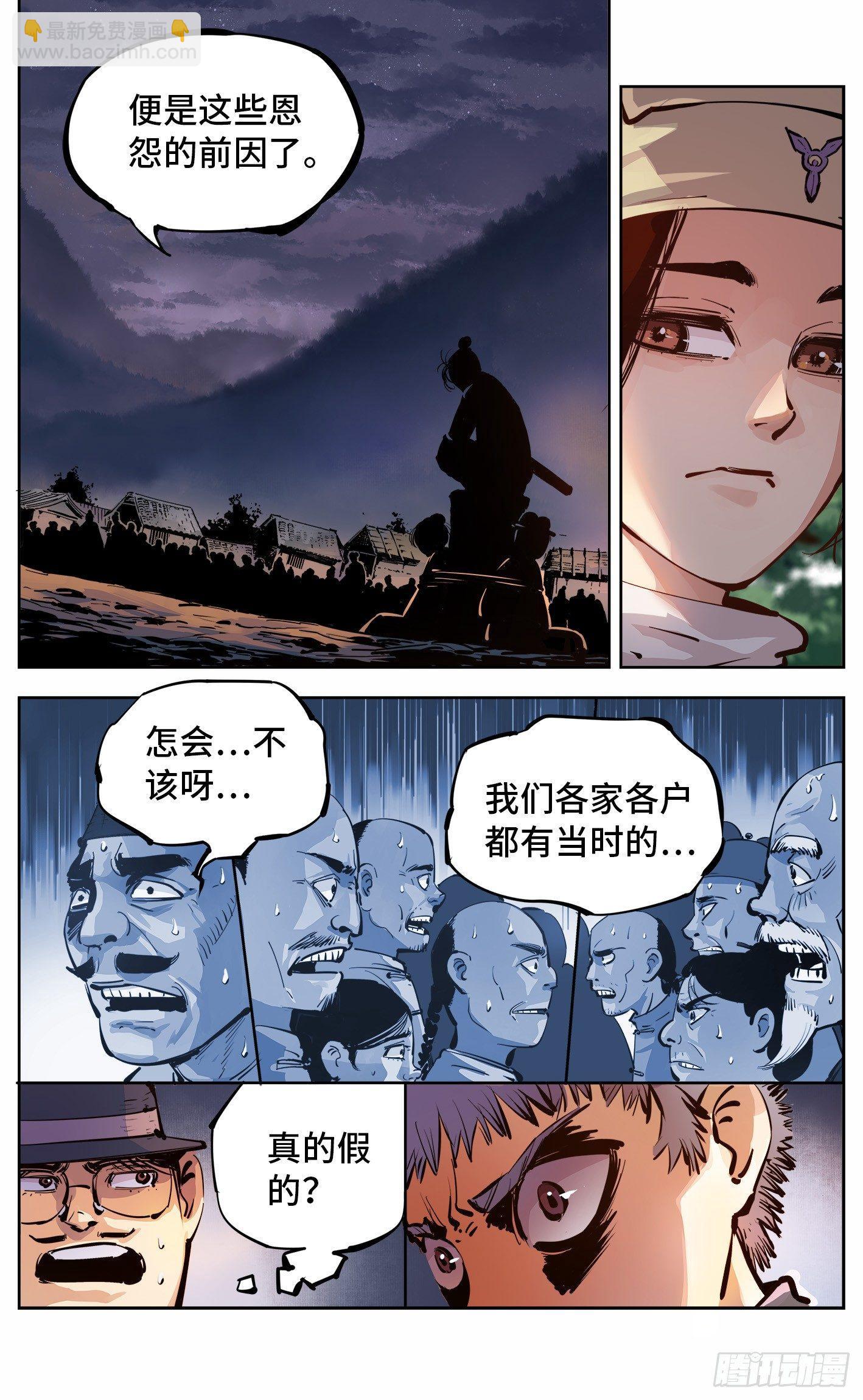 日月同錯 - 第七回 千年債償 上 - 3