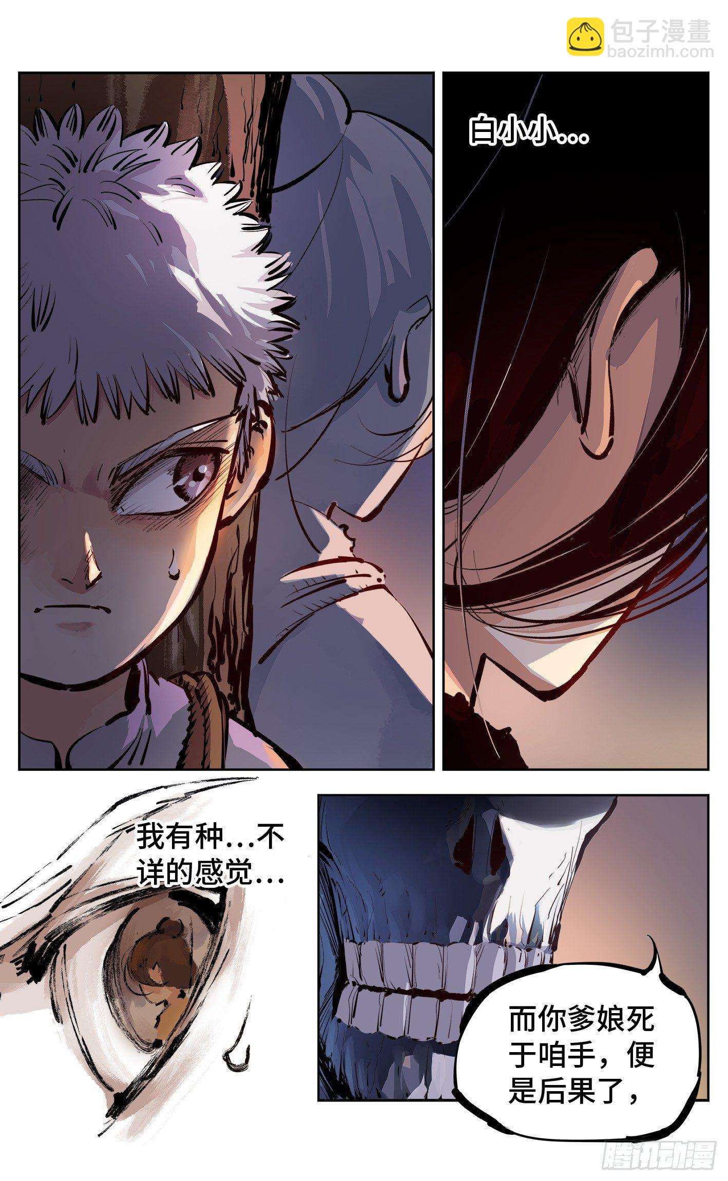 日月同錯 - 第七回 千年債償 上 - 1