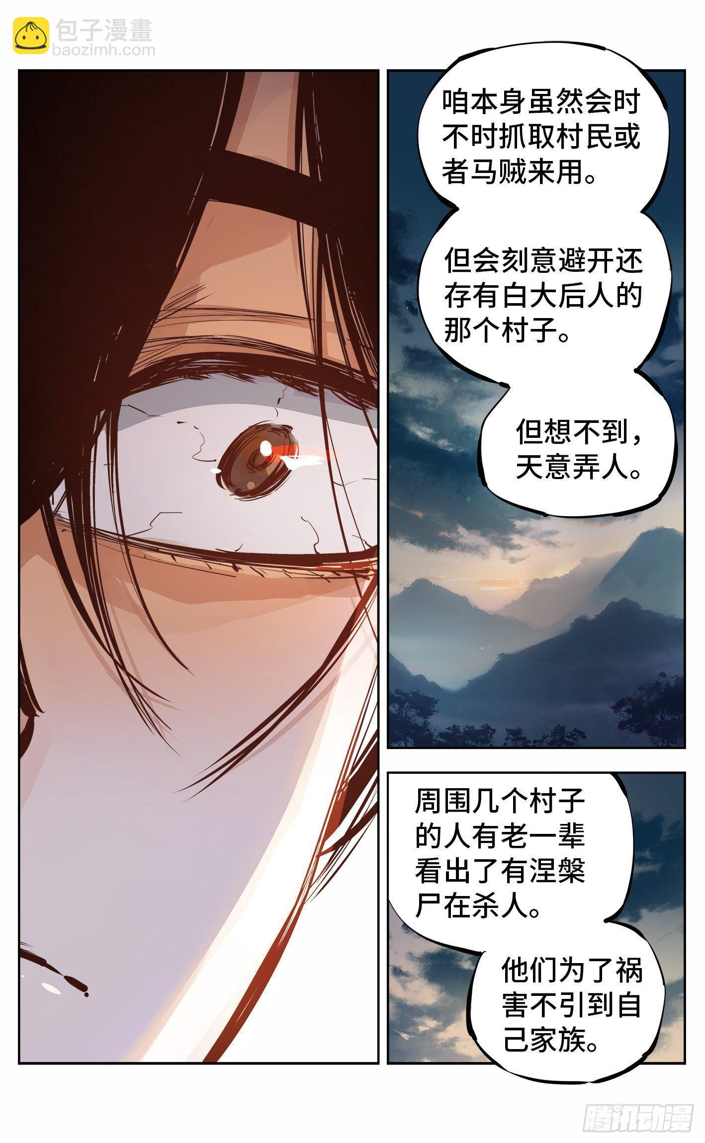 日月同錯 - 第七回 千年債償 上 - 2