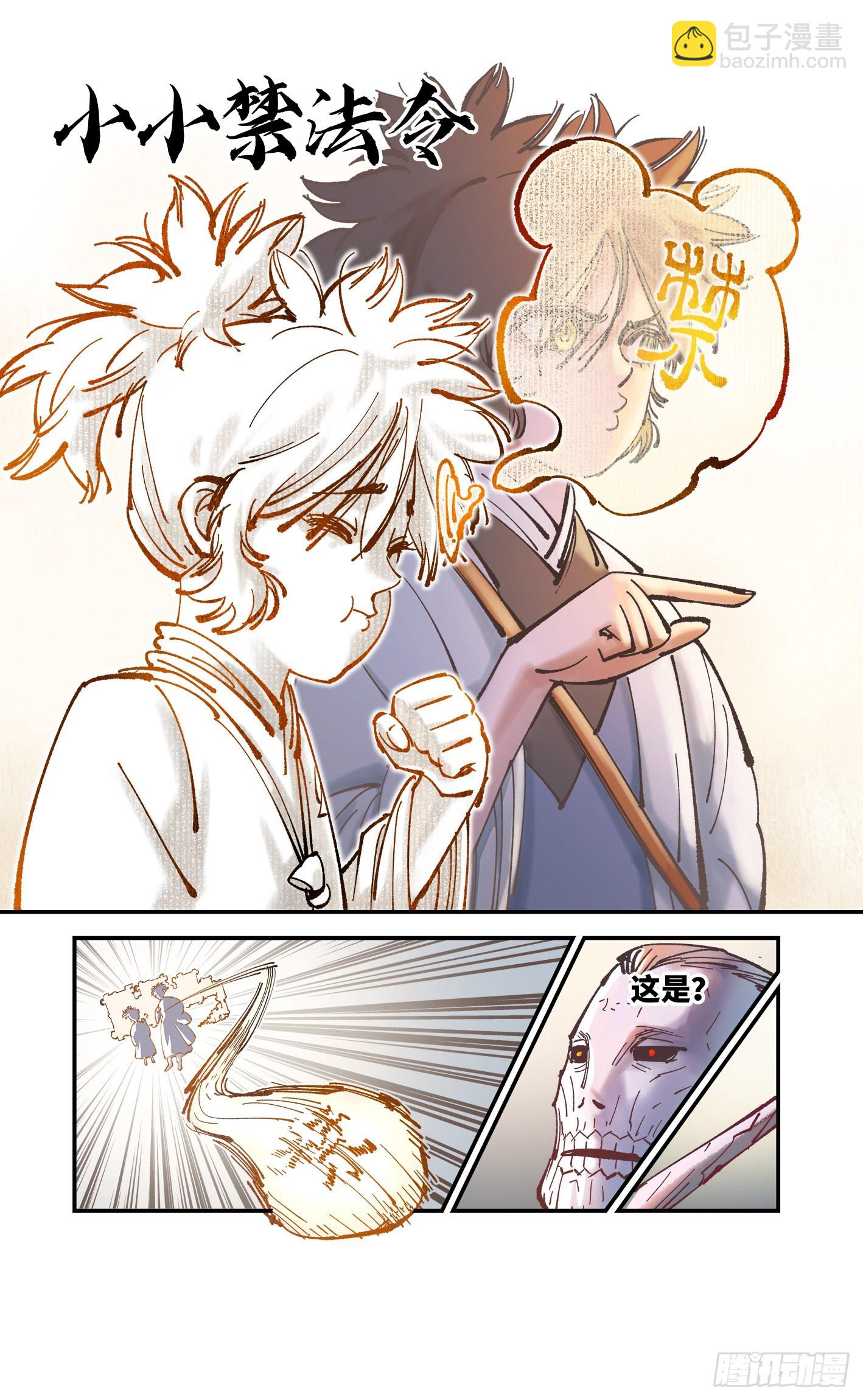 日月同錯 - 第七十九回 萬業奇通 下 - 5