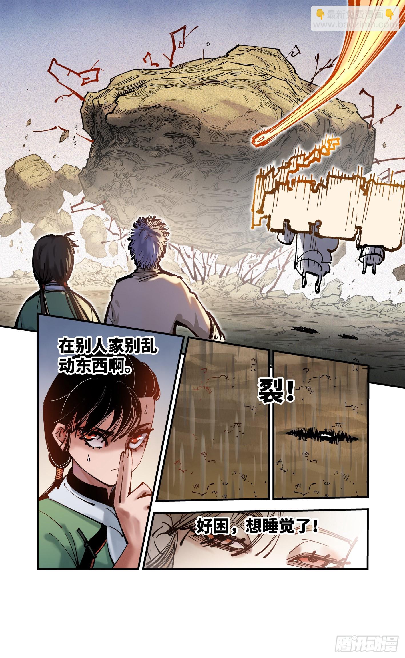 日月同錯 - 第七十九回 萬業奇通 下 - 2