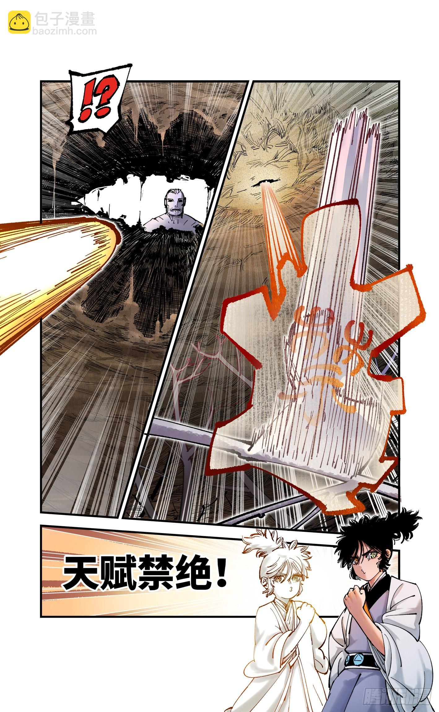 日月同錯 - 第七十九回 萬業奇通 下 - 3