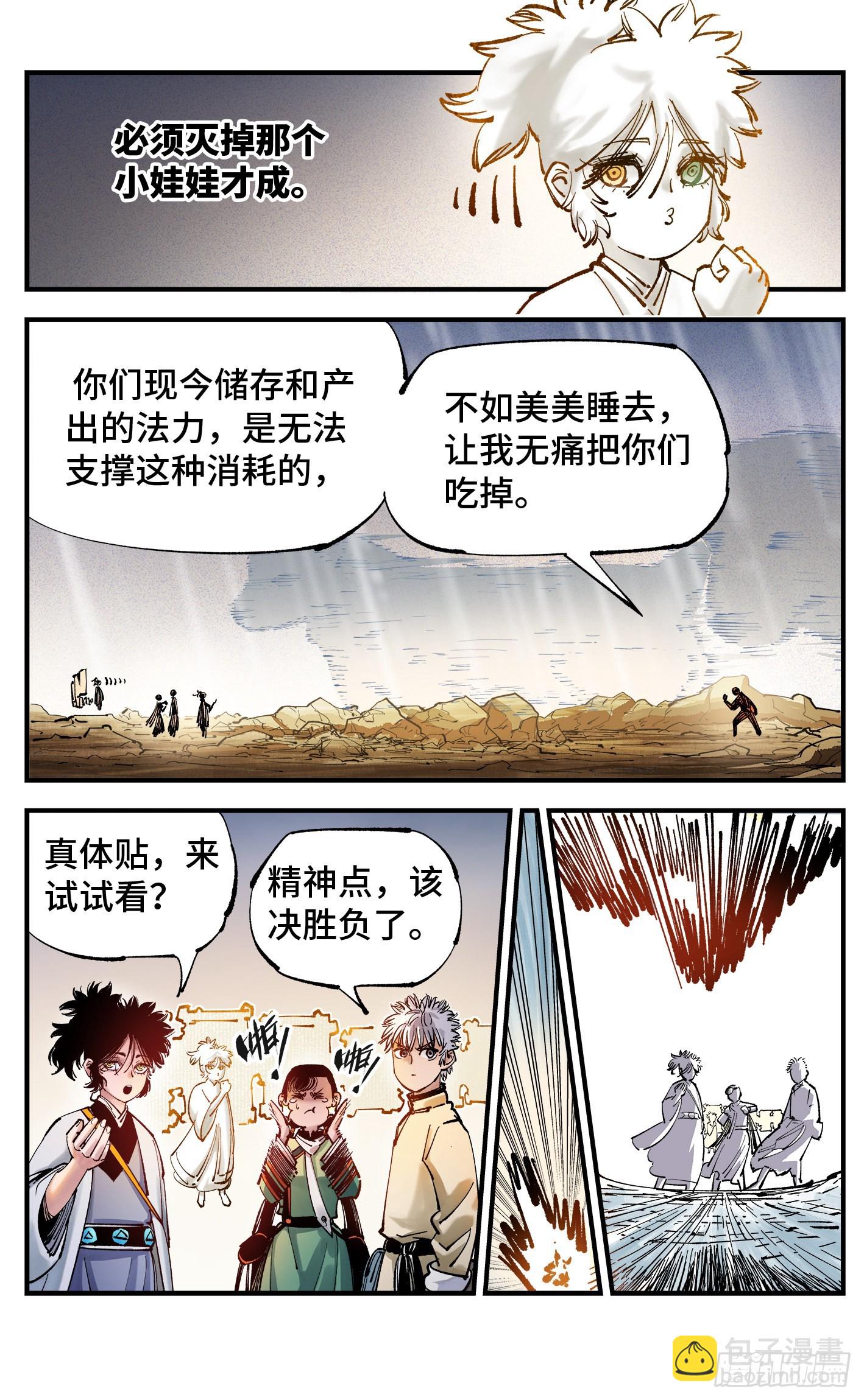 日月同錯 - 第七十九回 萬業奇通 下 - 6