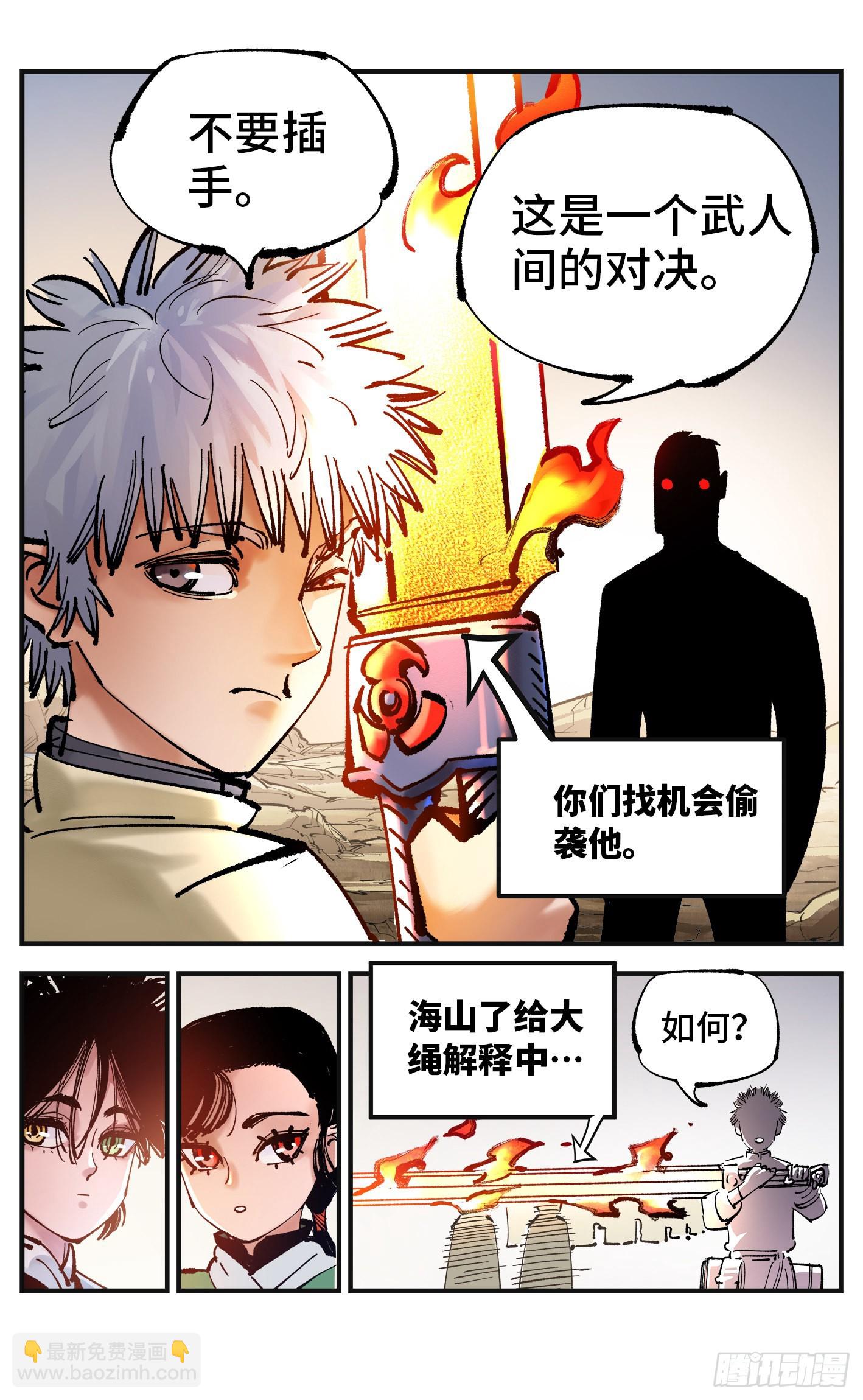 日月同錯 - 第七十九回 萬業奇通 下 - 5