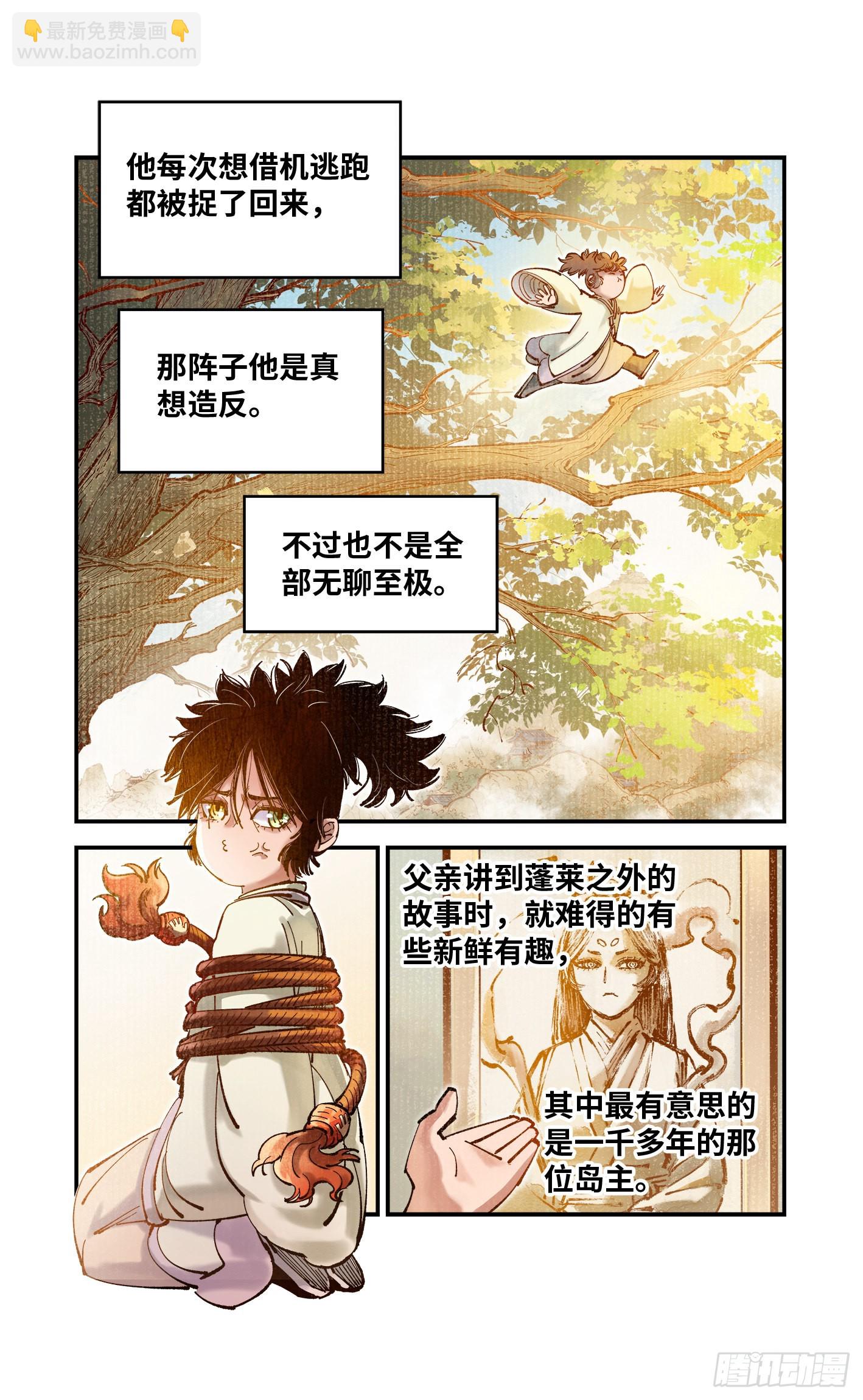 日月同錯 - 第七十九回 萬業奇通 下 - 3