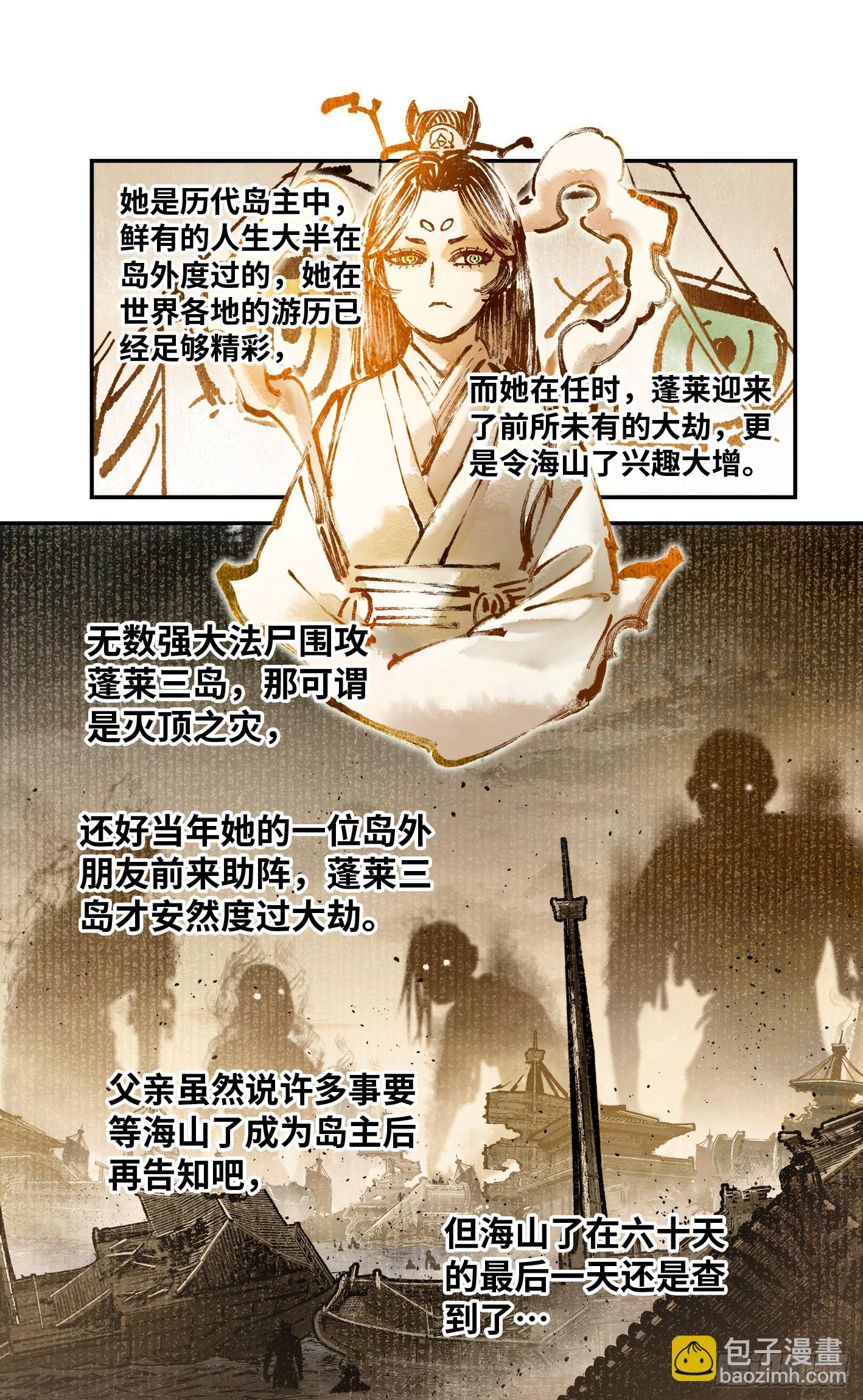 日月同錯 - 第七十九回 萬業奇通 下 - 4