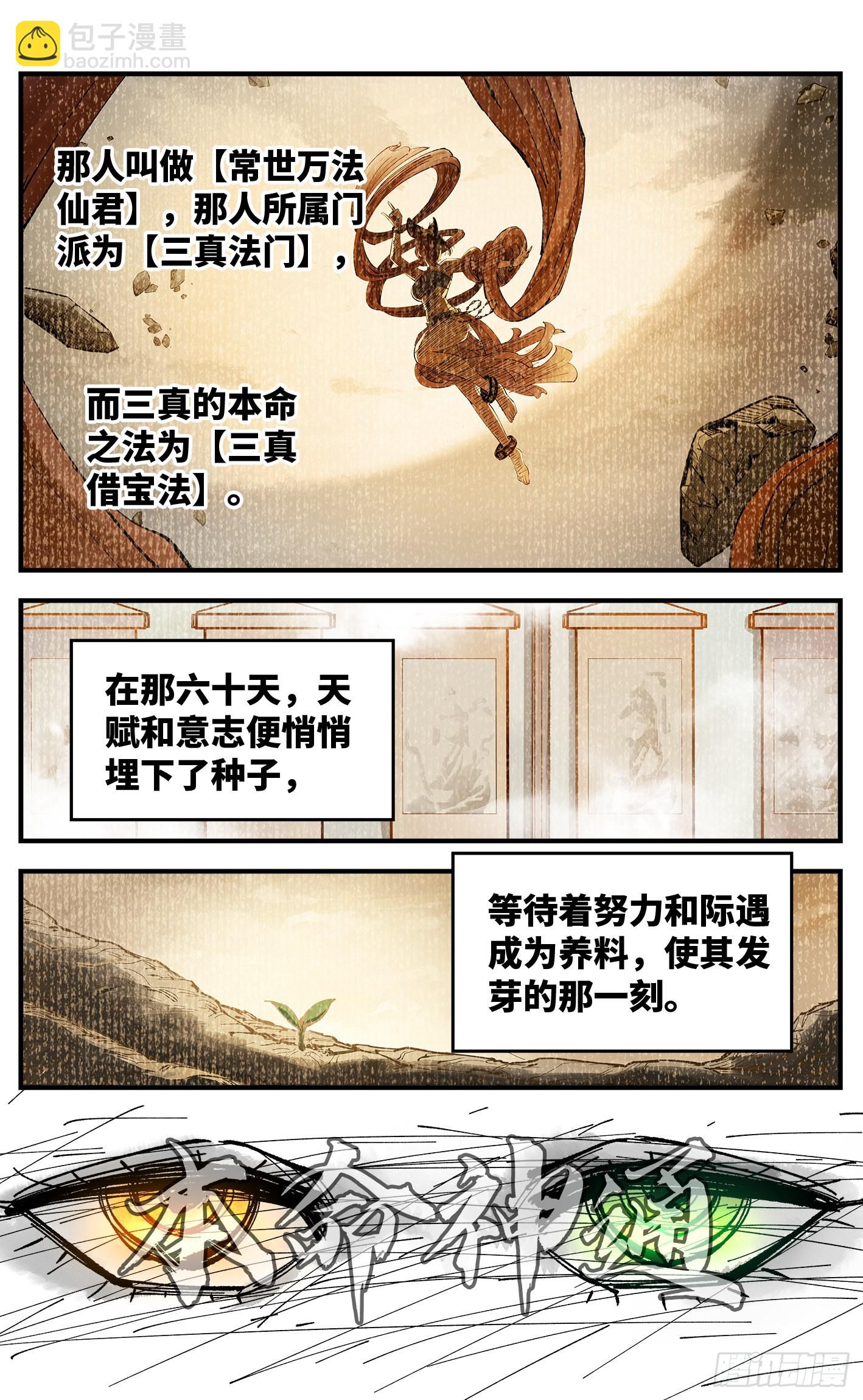 日月同錯 - 第七十九回 萬業奇通 下 - 5