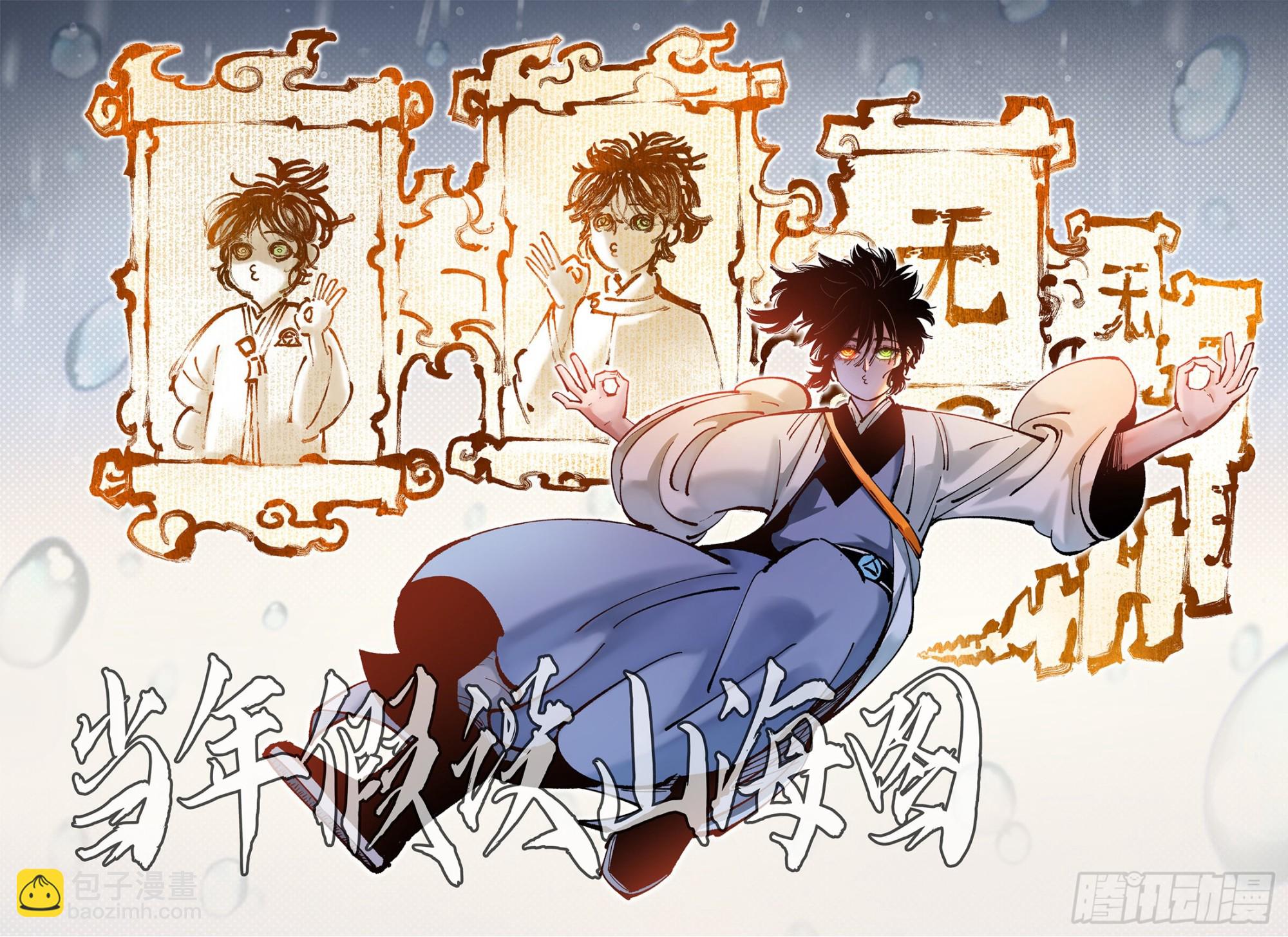 日月同錯 - 第七十九回 萬業奇通 下 - 6