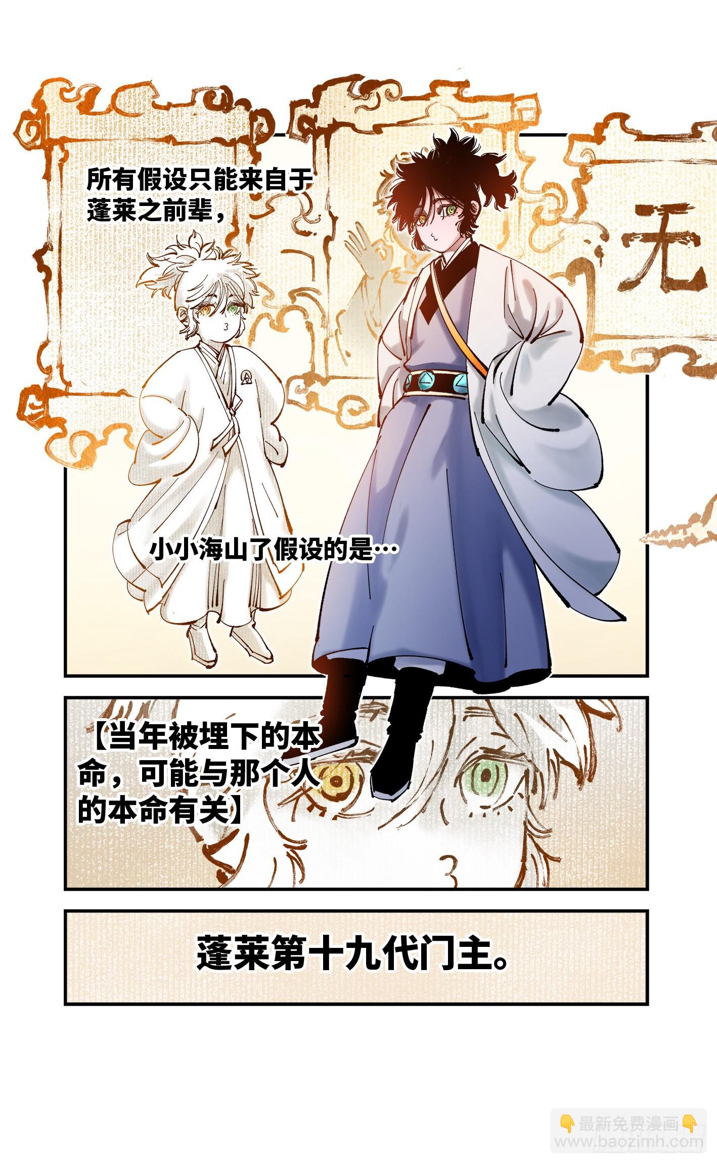 日月同錯 - 第七十九回 萬業奇通 下 - 3