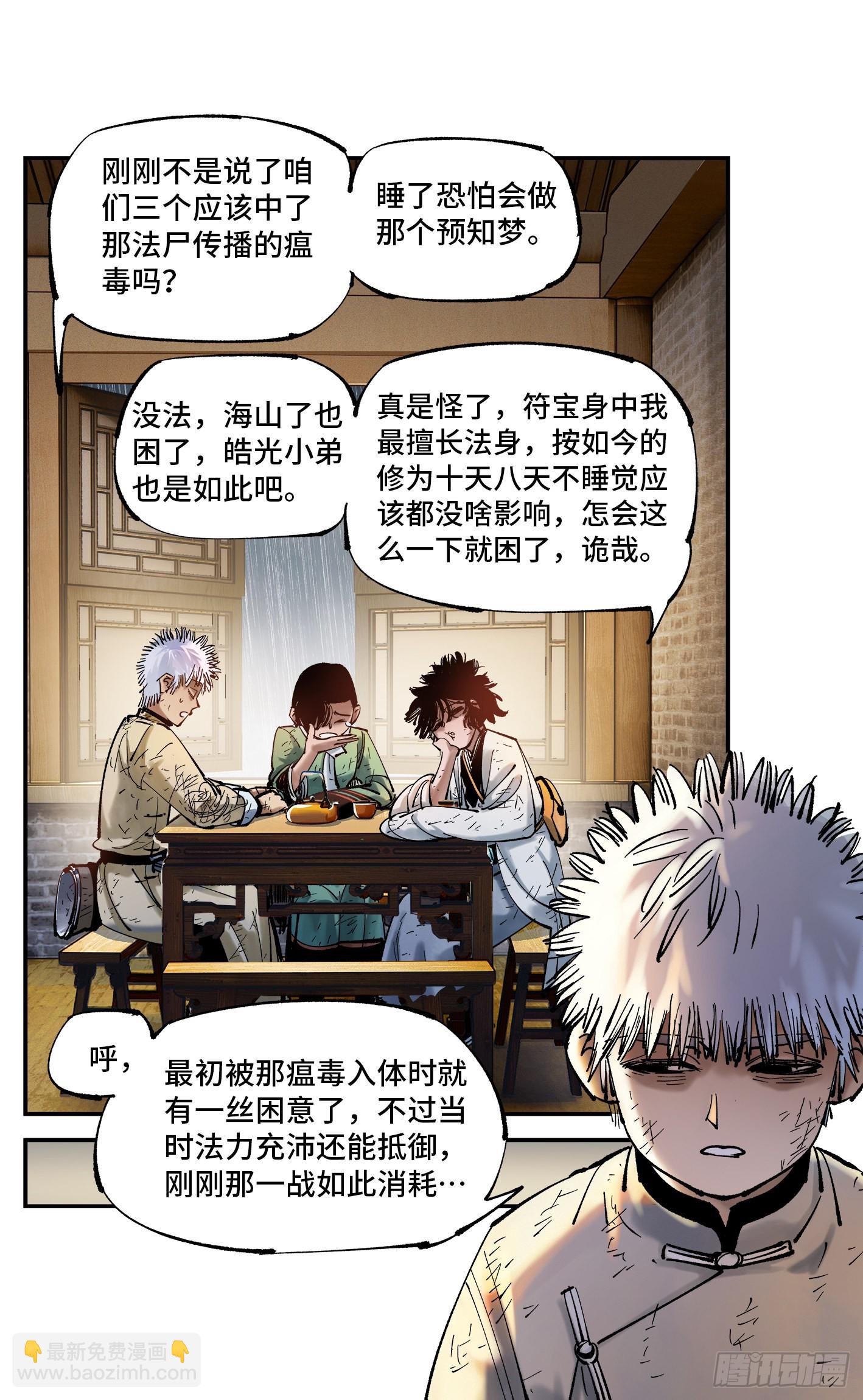 日月同錯 - 第八十回 萬業來魘 下 - 2