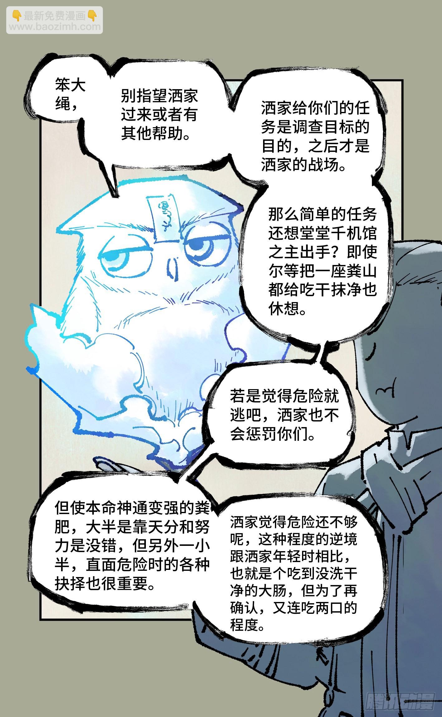 日月同錯 - 第八十回 萬業來魘 下 - 2