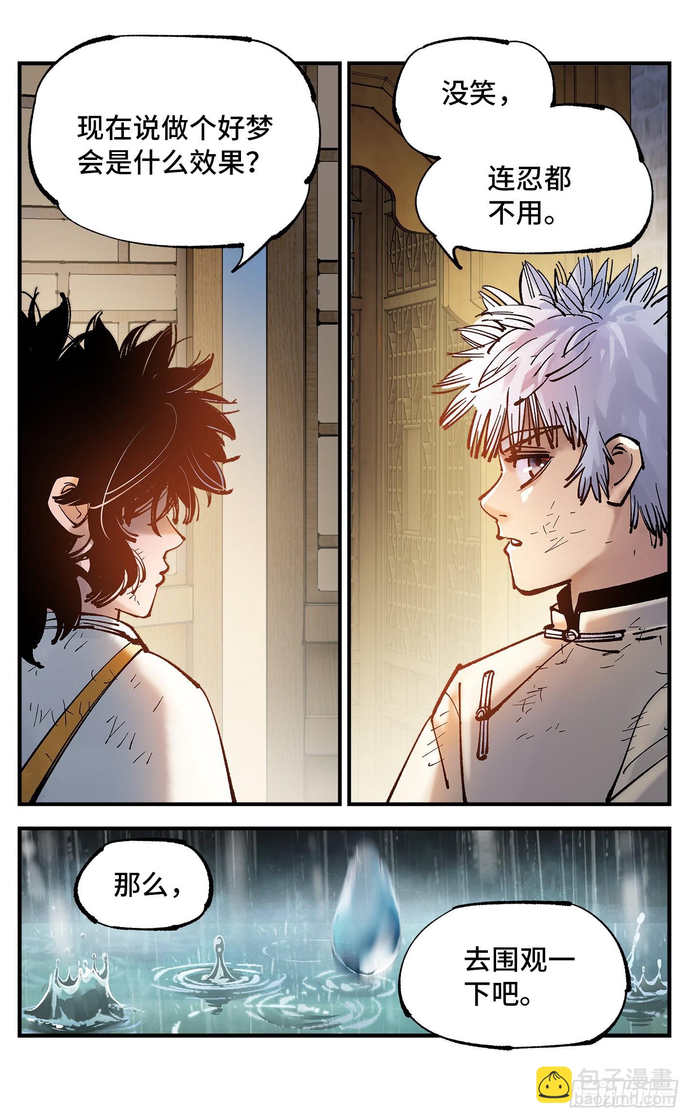 日月同錯 - 第八十回 萬業來魘 下 - 1