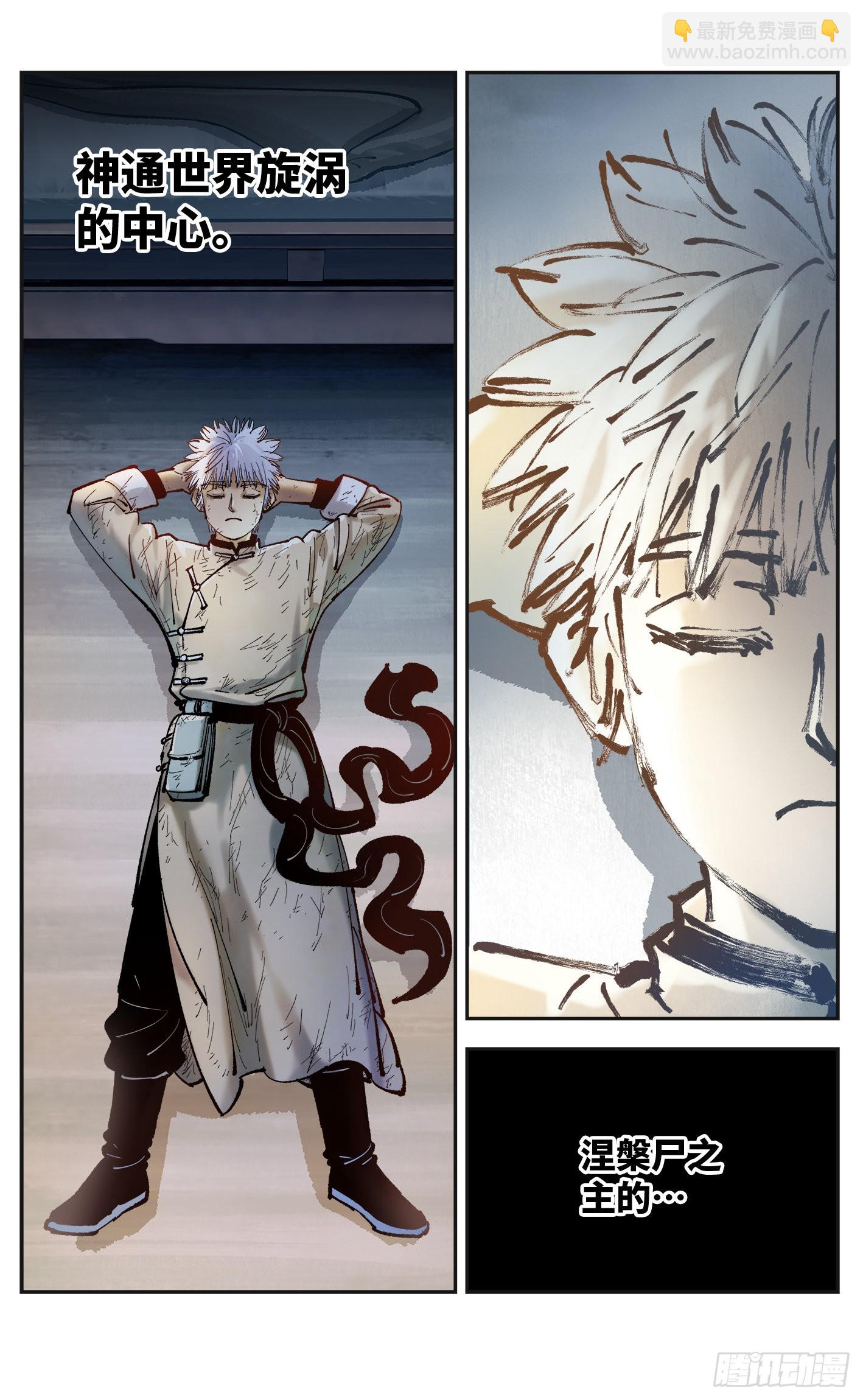 日月同錯 - 第八十回 萬業來魘 下 - 3