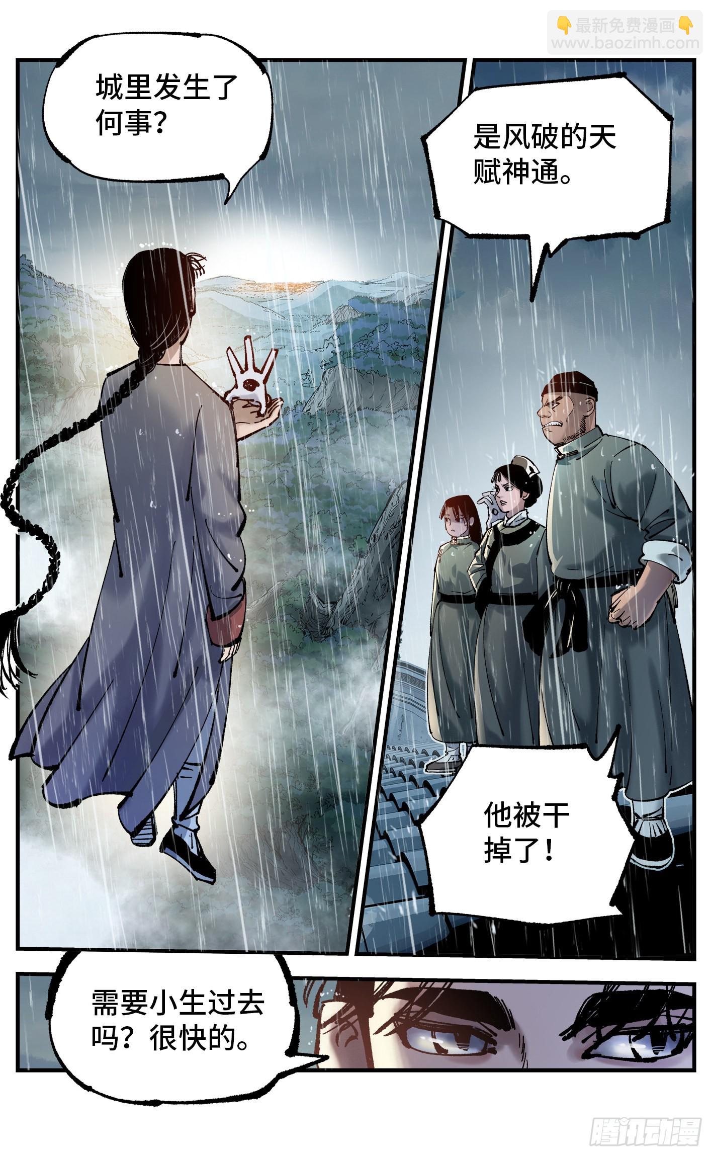 日月同錯 - 第八十回 萬業來魘 下 - 2