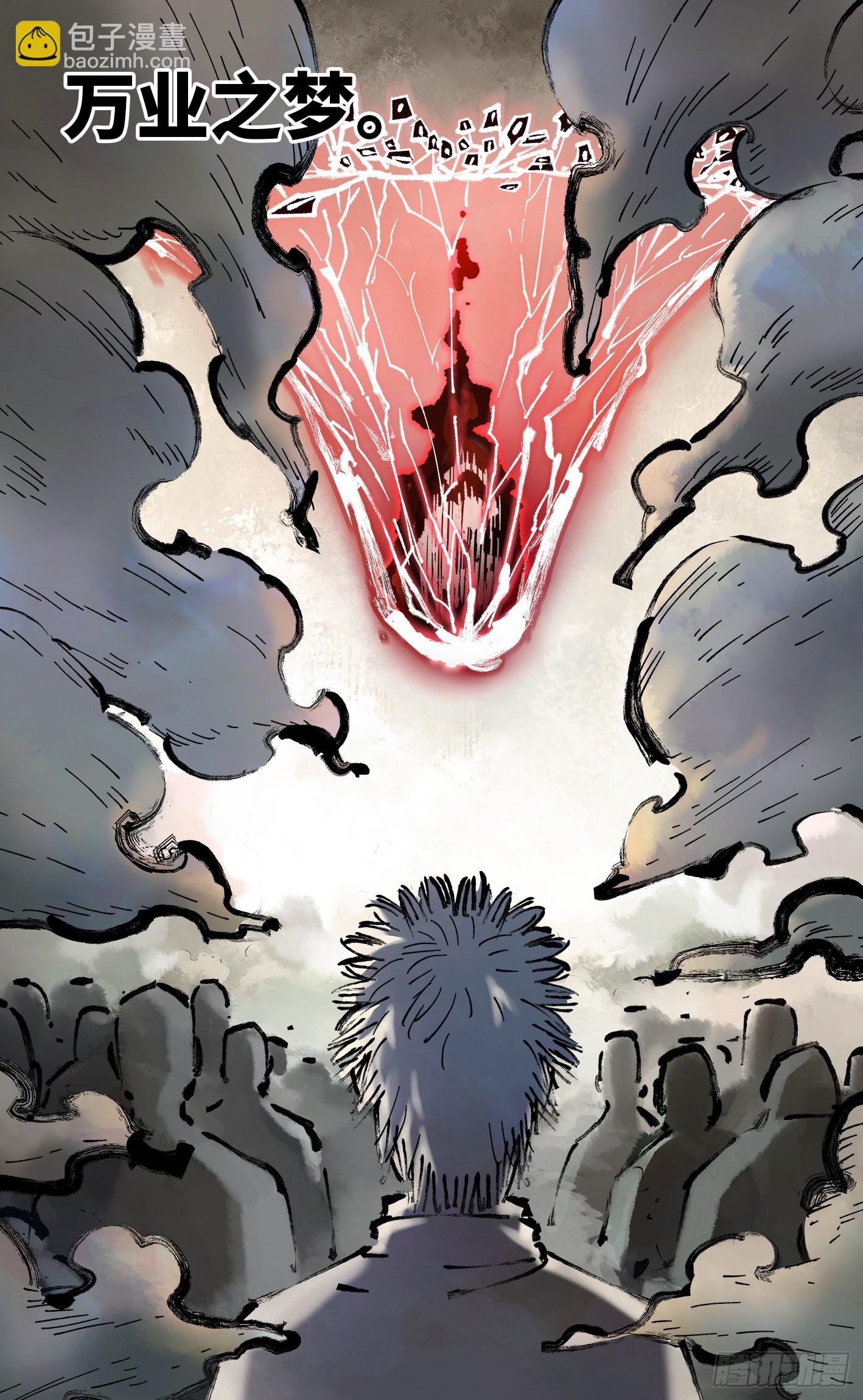 日月同錯 - 第八十回 萬業來魘 下 - 4