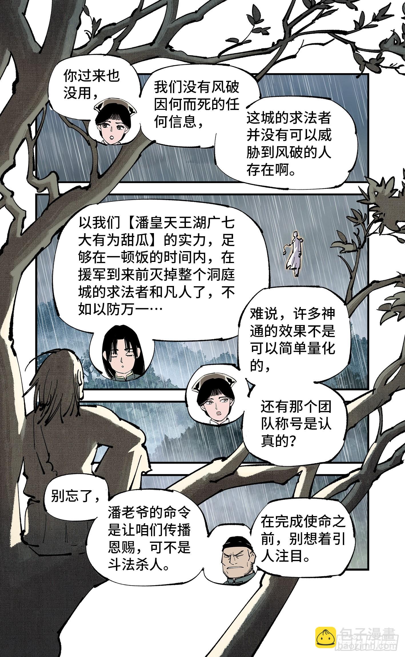 日月同錯 - 第八十回 萬業來魘 下 - 3