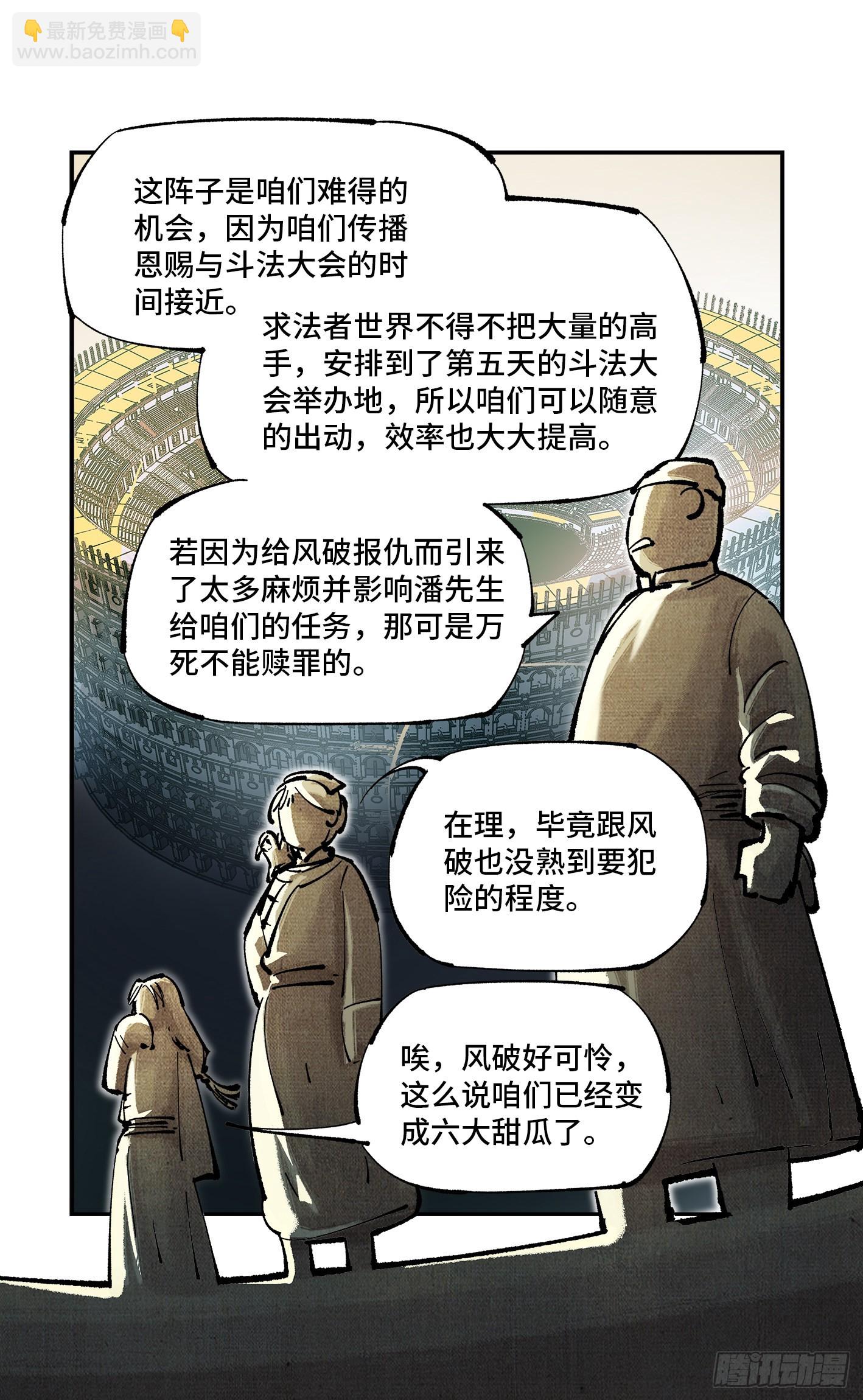 日月同錯 - 第八十回 萬業來魘 下 - 4