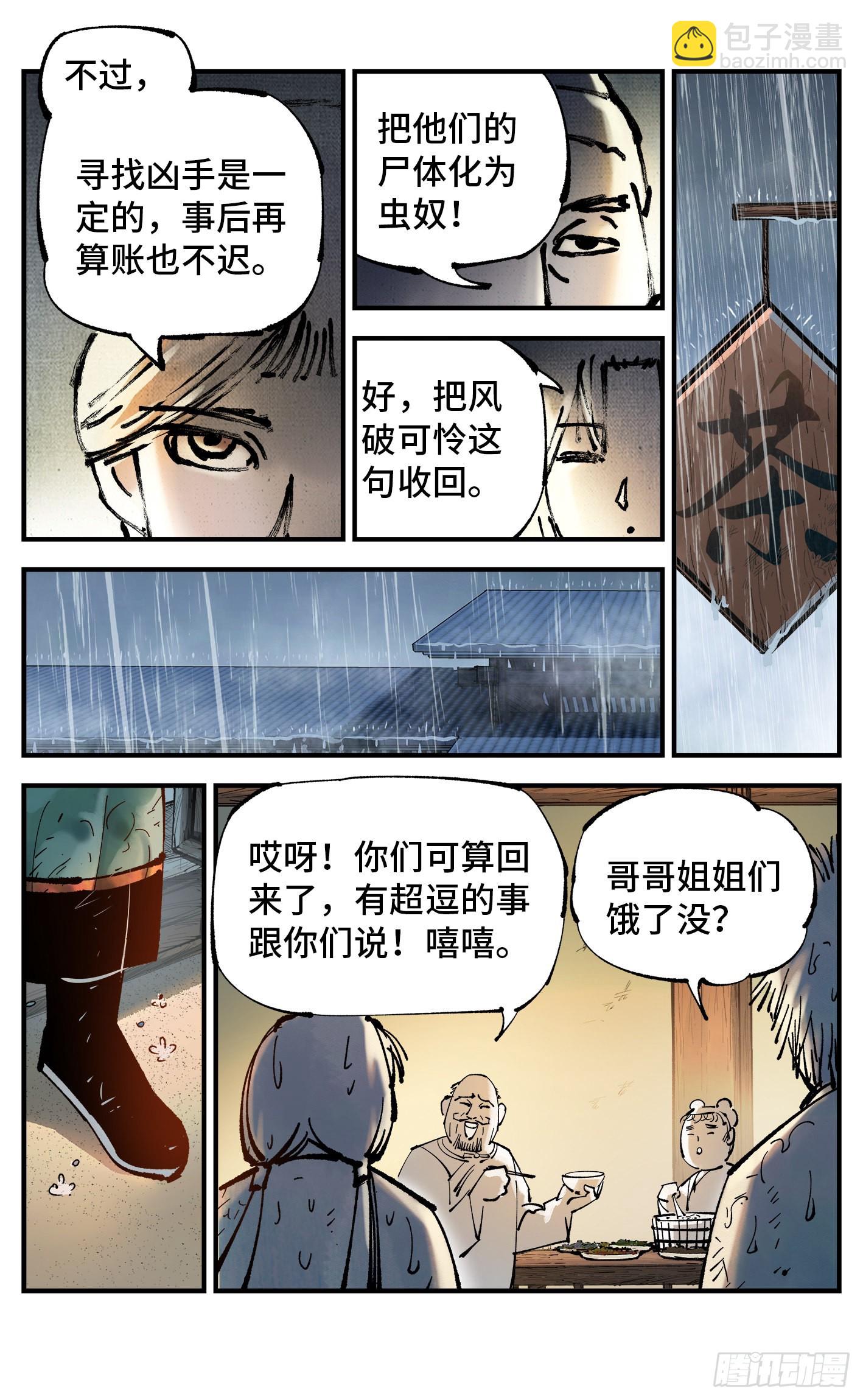 日月同錯 - 第八十回 萬業來魘 下 - 1