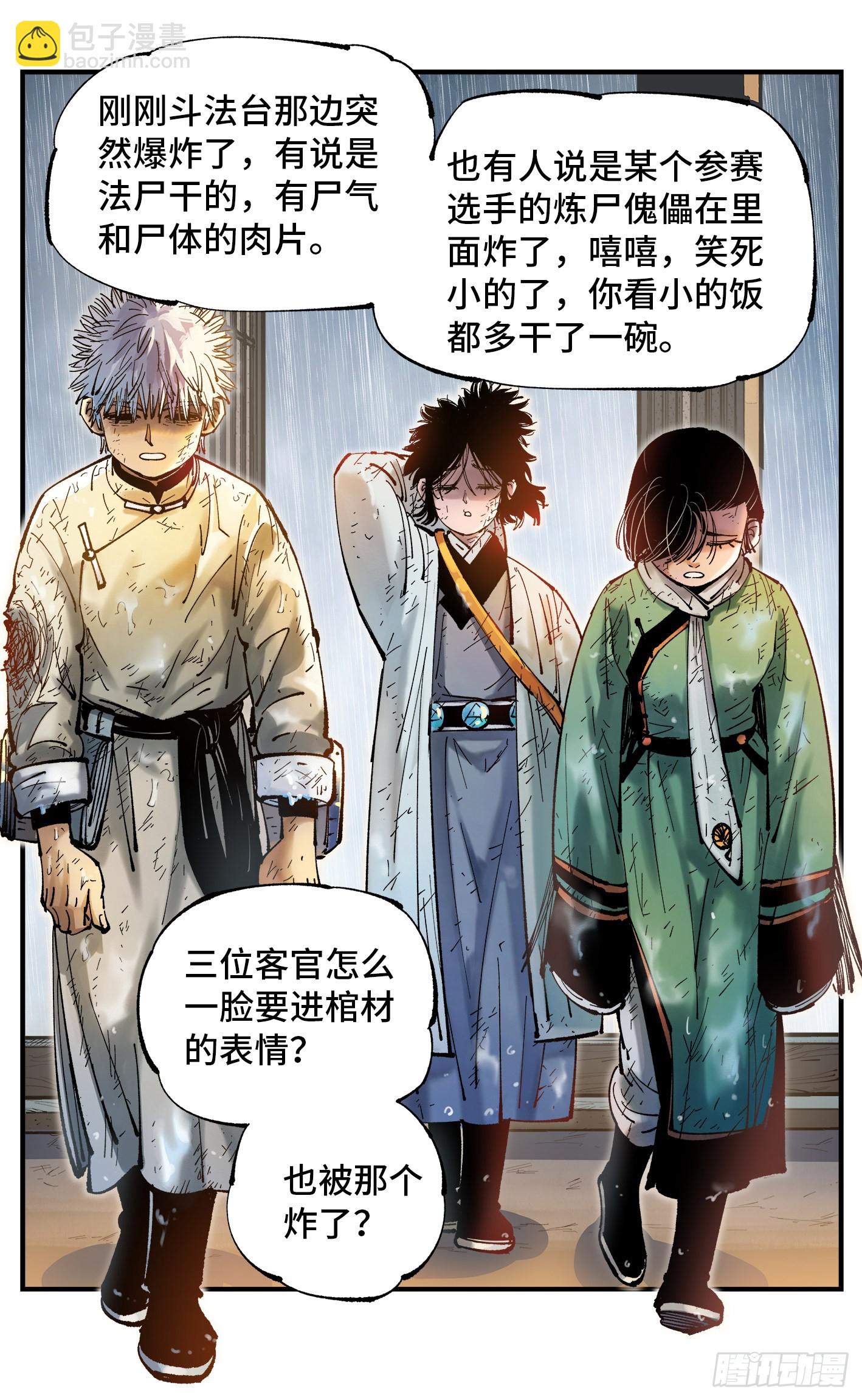 日月同錯 - 第八十回 萬業來魘 下 - 2