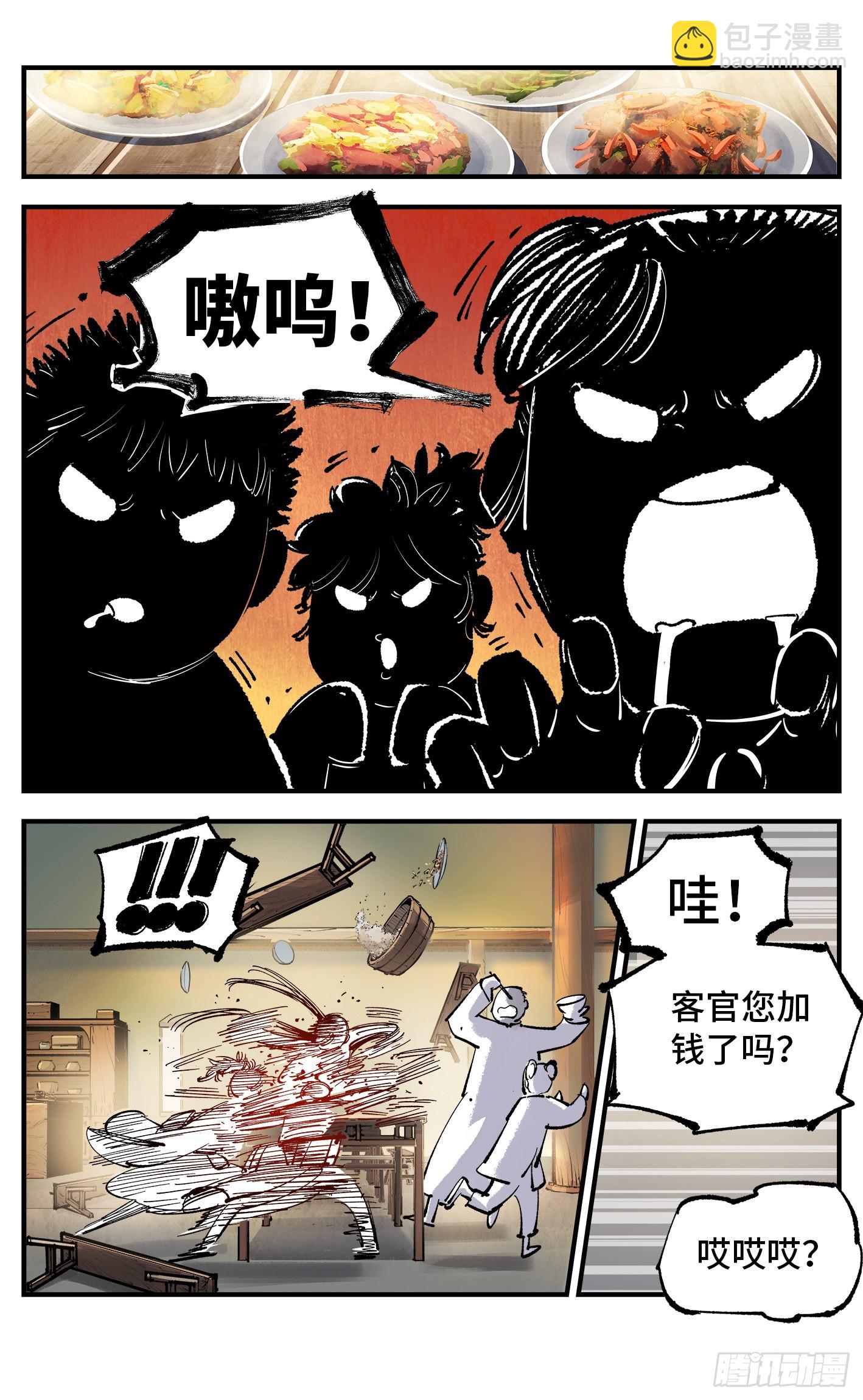 日月同錯 - 第八十回 萬業來魘 下 - 3