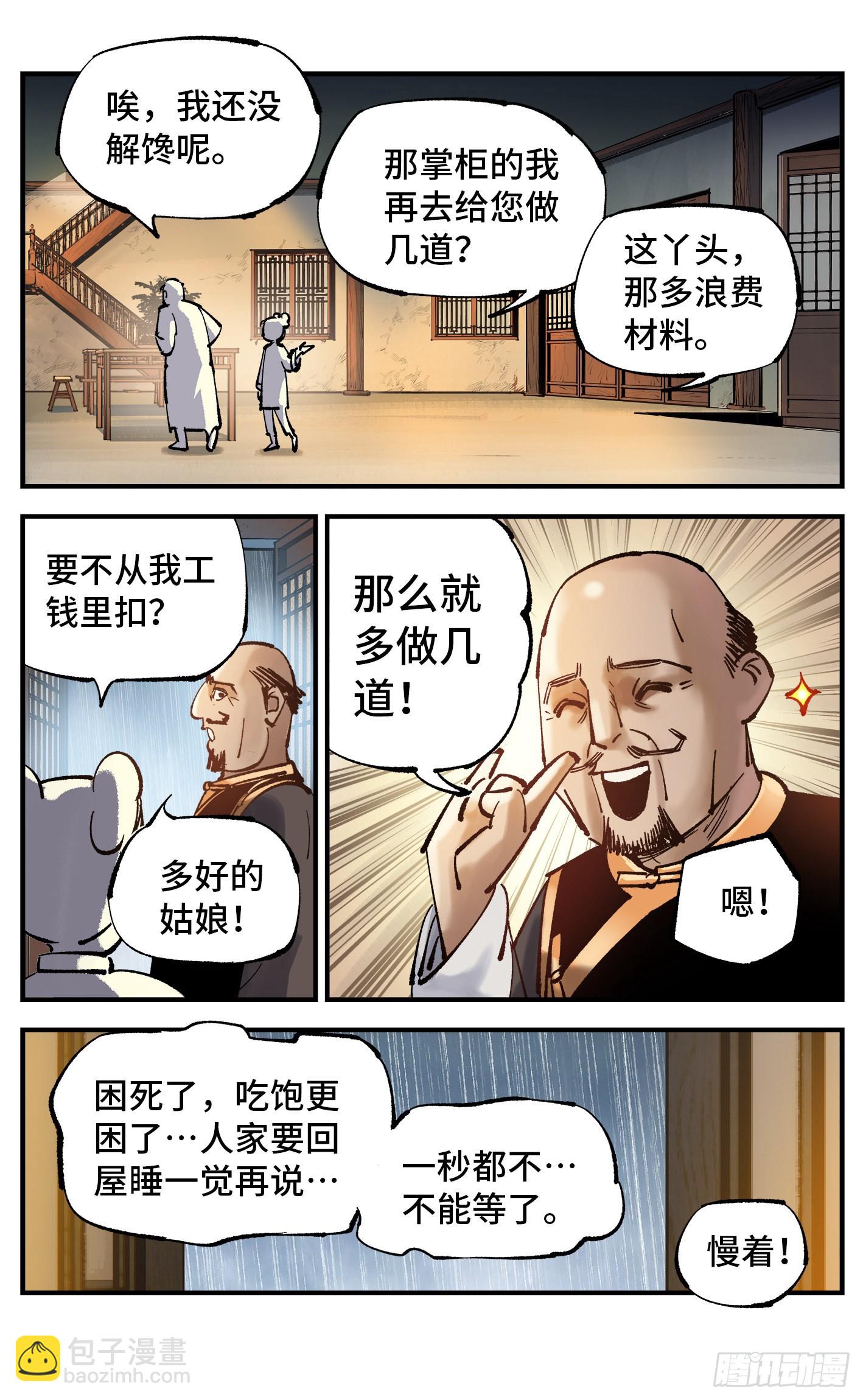 日月同錯 - 第八十回 萬業來魘 下 - 1