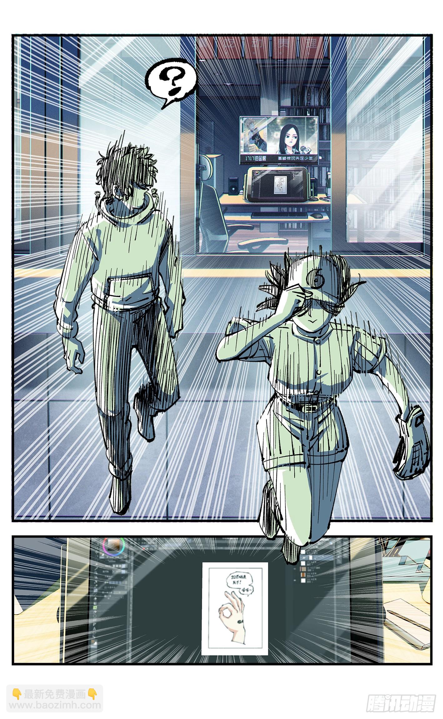 日月同錯 - 第八十一點五回 嘻嘻之道 - 6