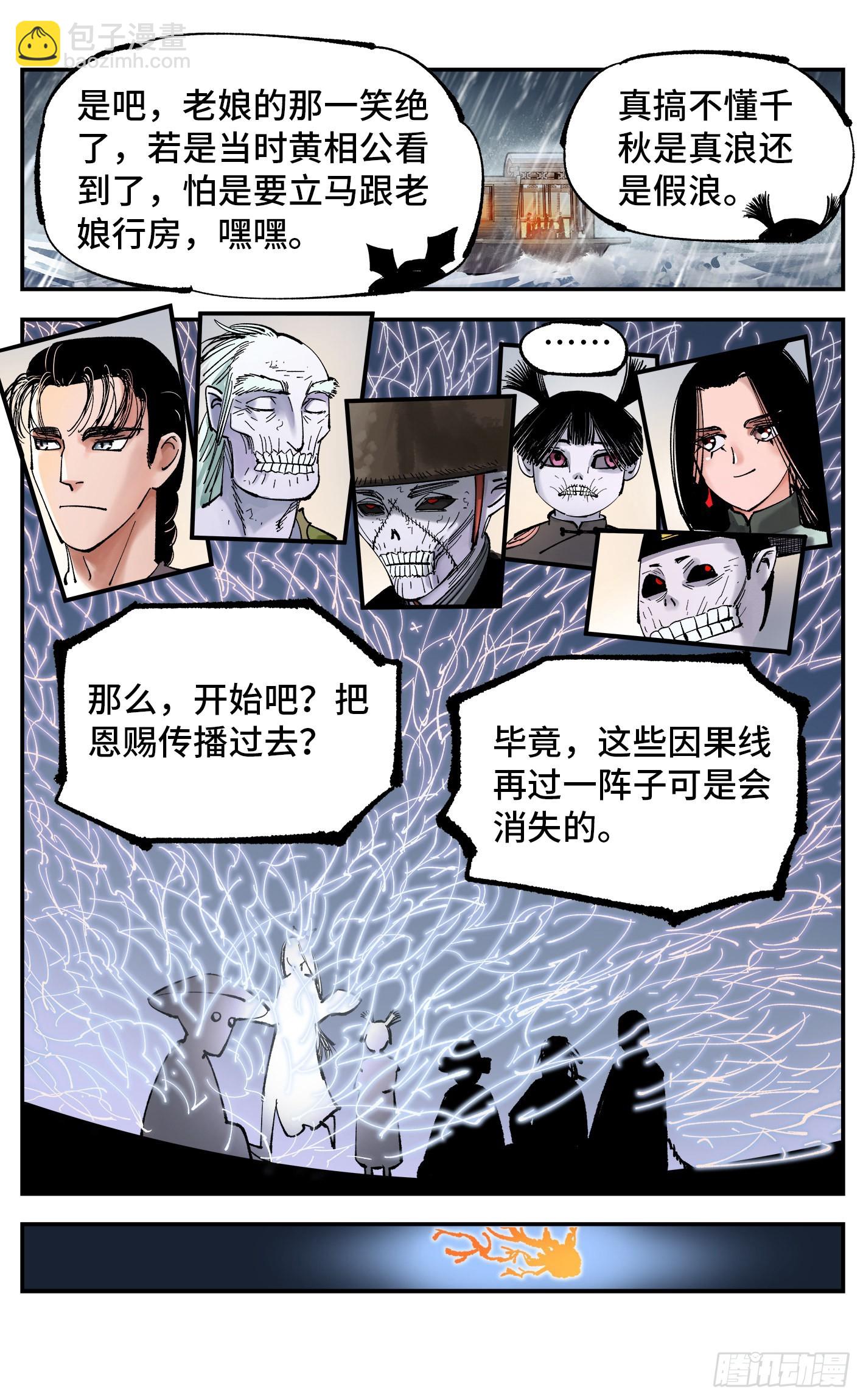 日月同錯 - 第八十二回 萬業織法 下 - 3