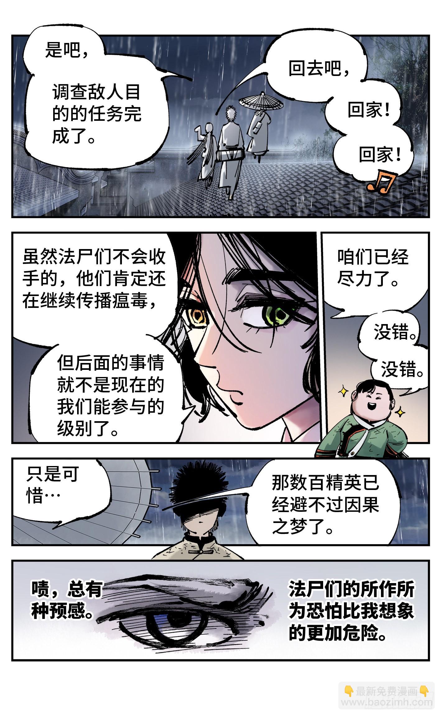 日月同錯 - 第八十二回 萬業織法 下 - 5