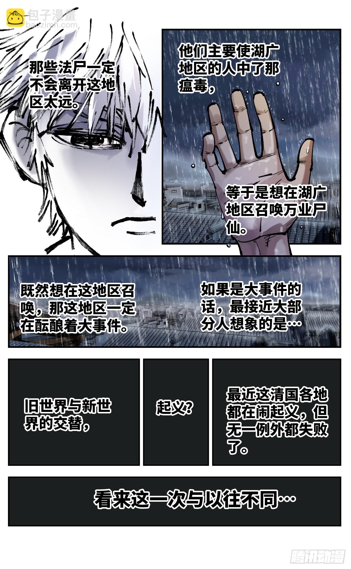 日月同錯 - 第八十二回 萬業織法 下 - 2