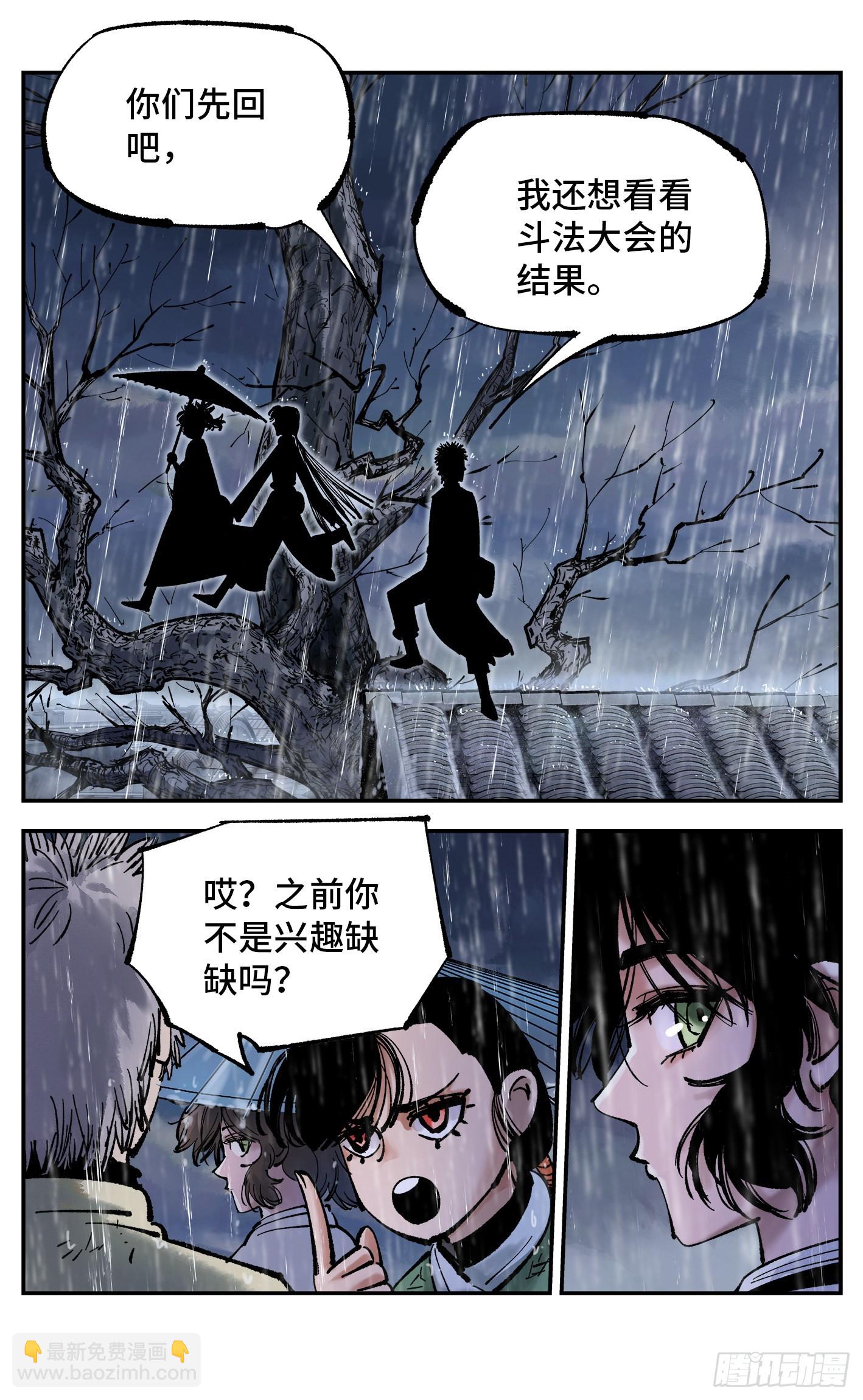 日月同錯 - 第八十二回 萬業織法 下 - 6