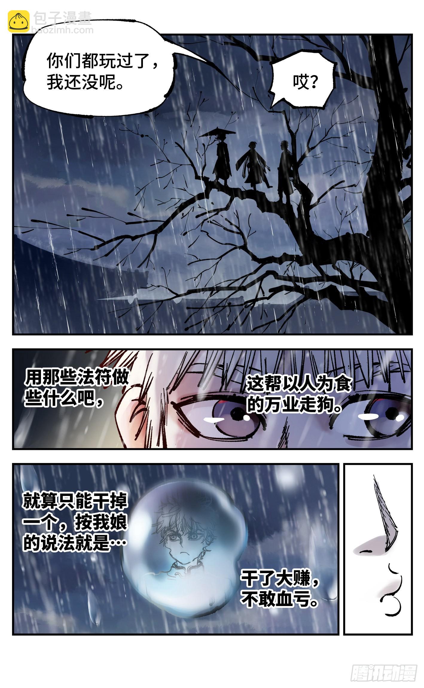 日月同錯 - 第八十二回 萬業織法 下 - 1