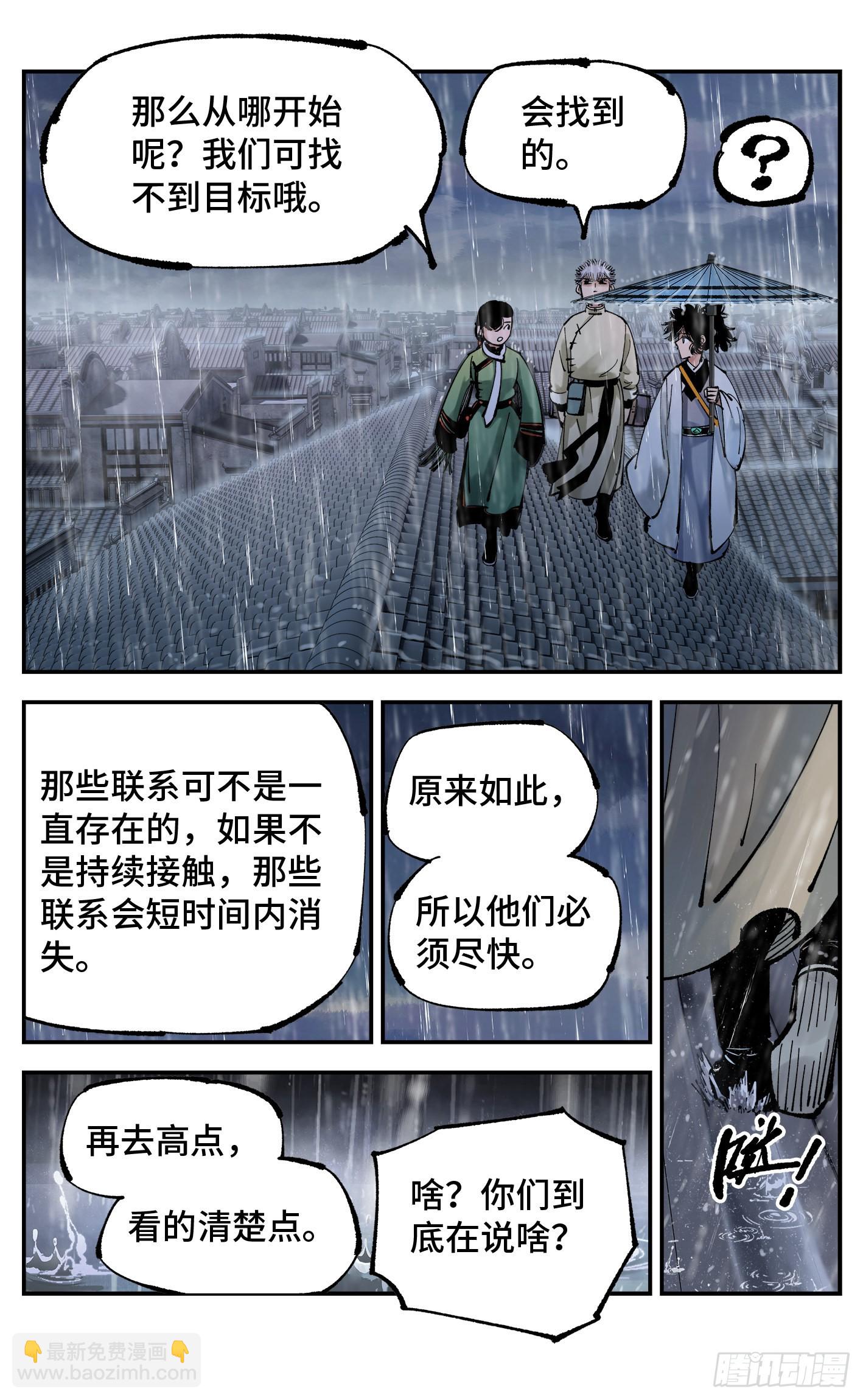 日月同錯 - 第八十二回 萬業織法 下 - 5