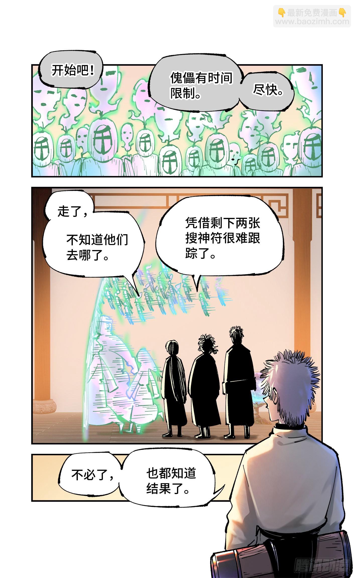 日月同錯 - 第八十二回 萬業織法 下 - 4