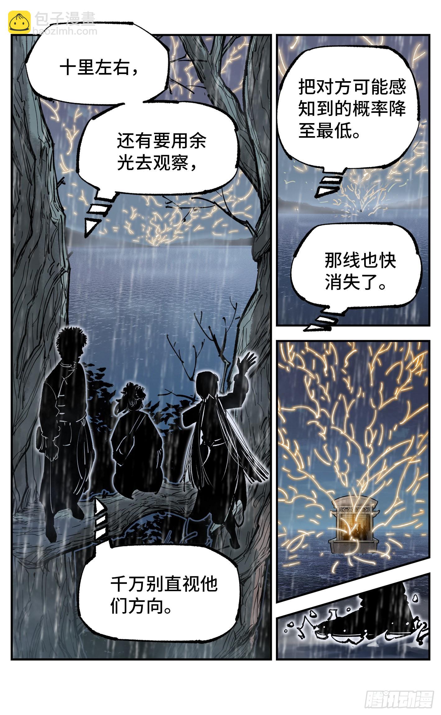 日月同錯 - 第八十三回 萬業圖命 上 - 5