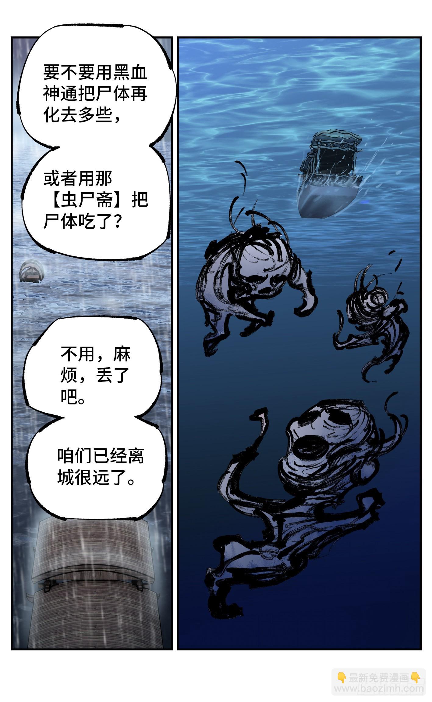 日月同錯 - 第八十三回 萬業圖命 上 - 5