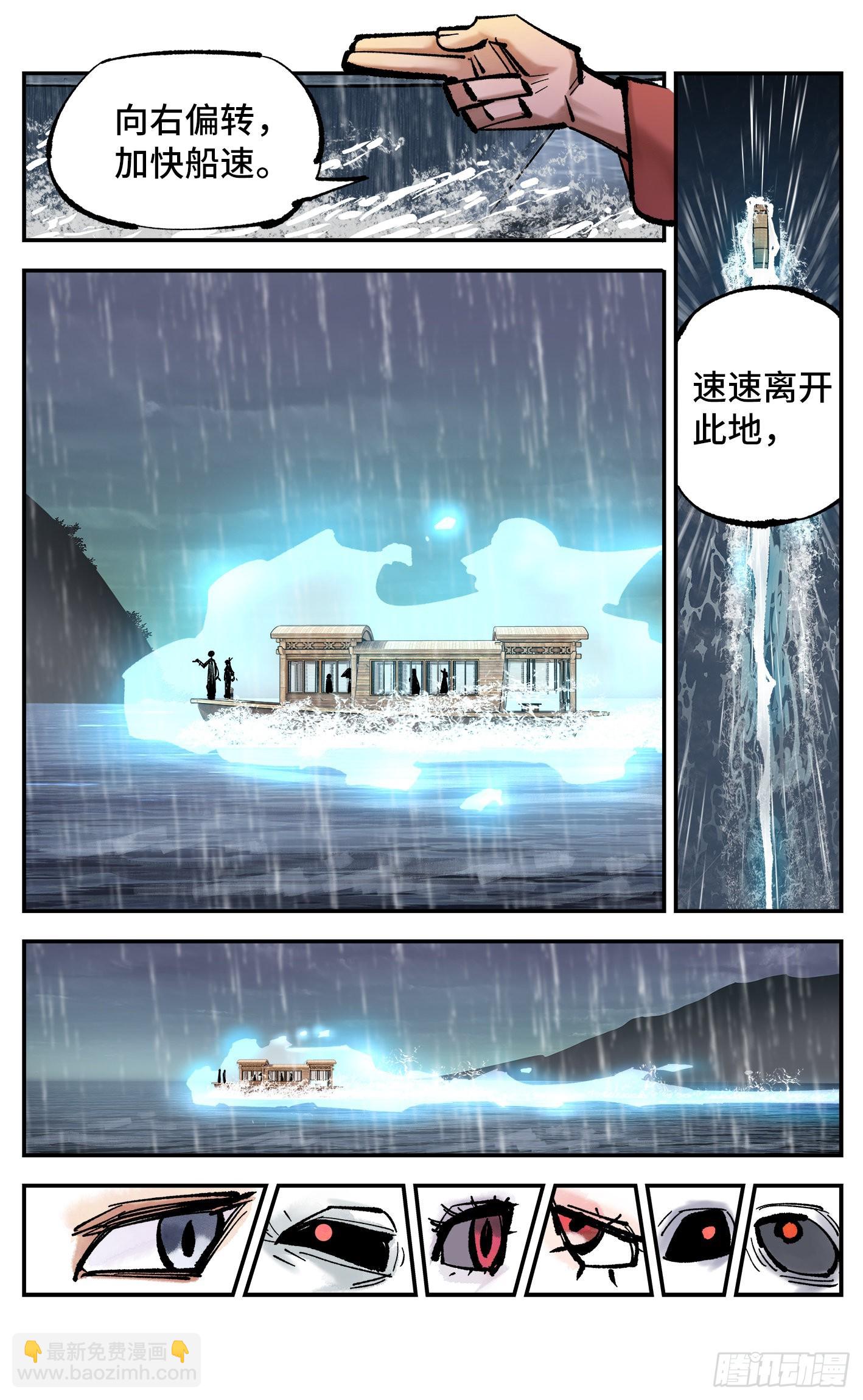 日月同錯 - 第八十三回 萬業圖命 上 - 3