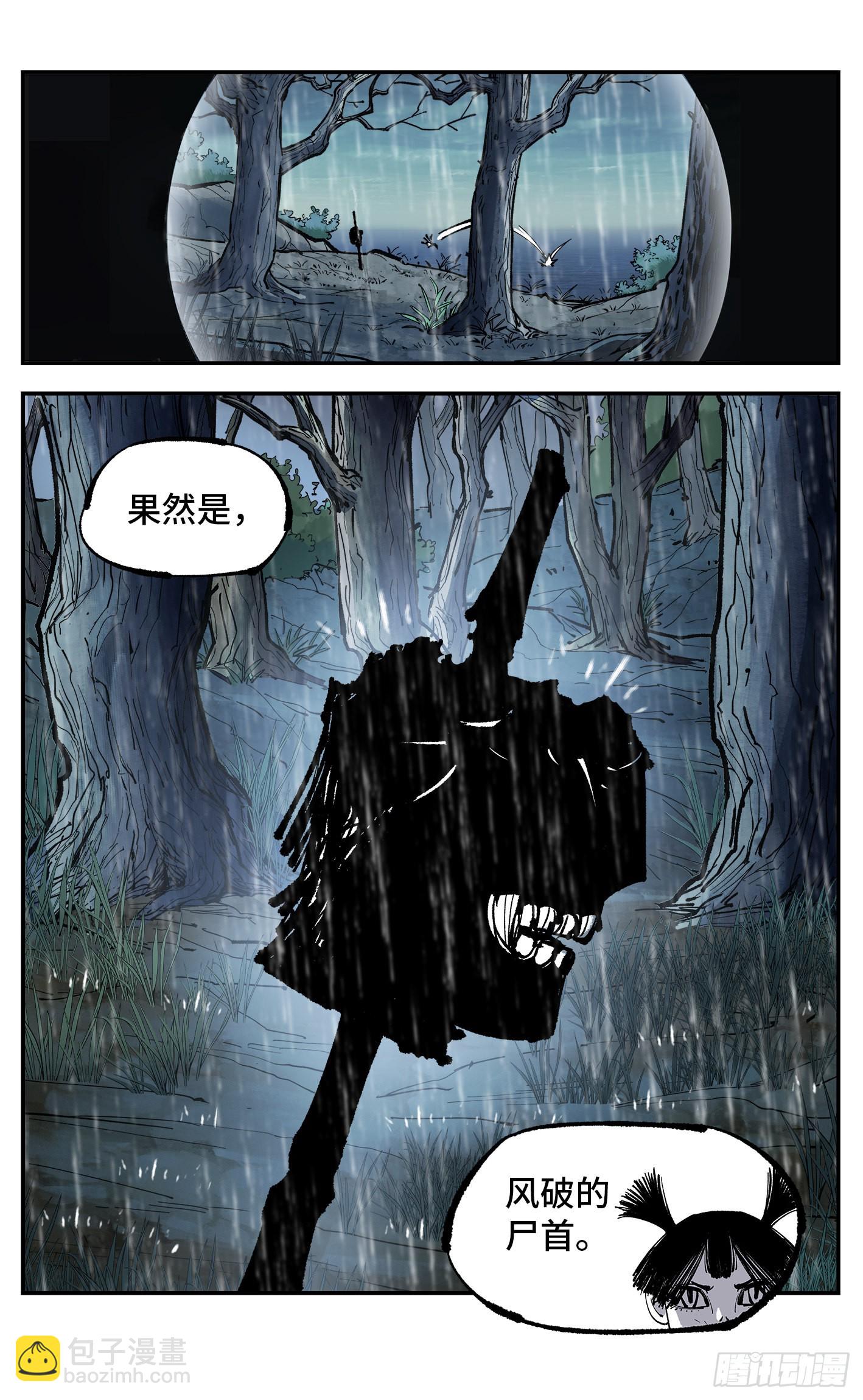 日月同錯 - 第八十三回 萬業圖命 上 - 5